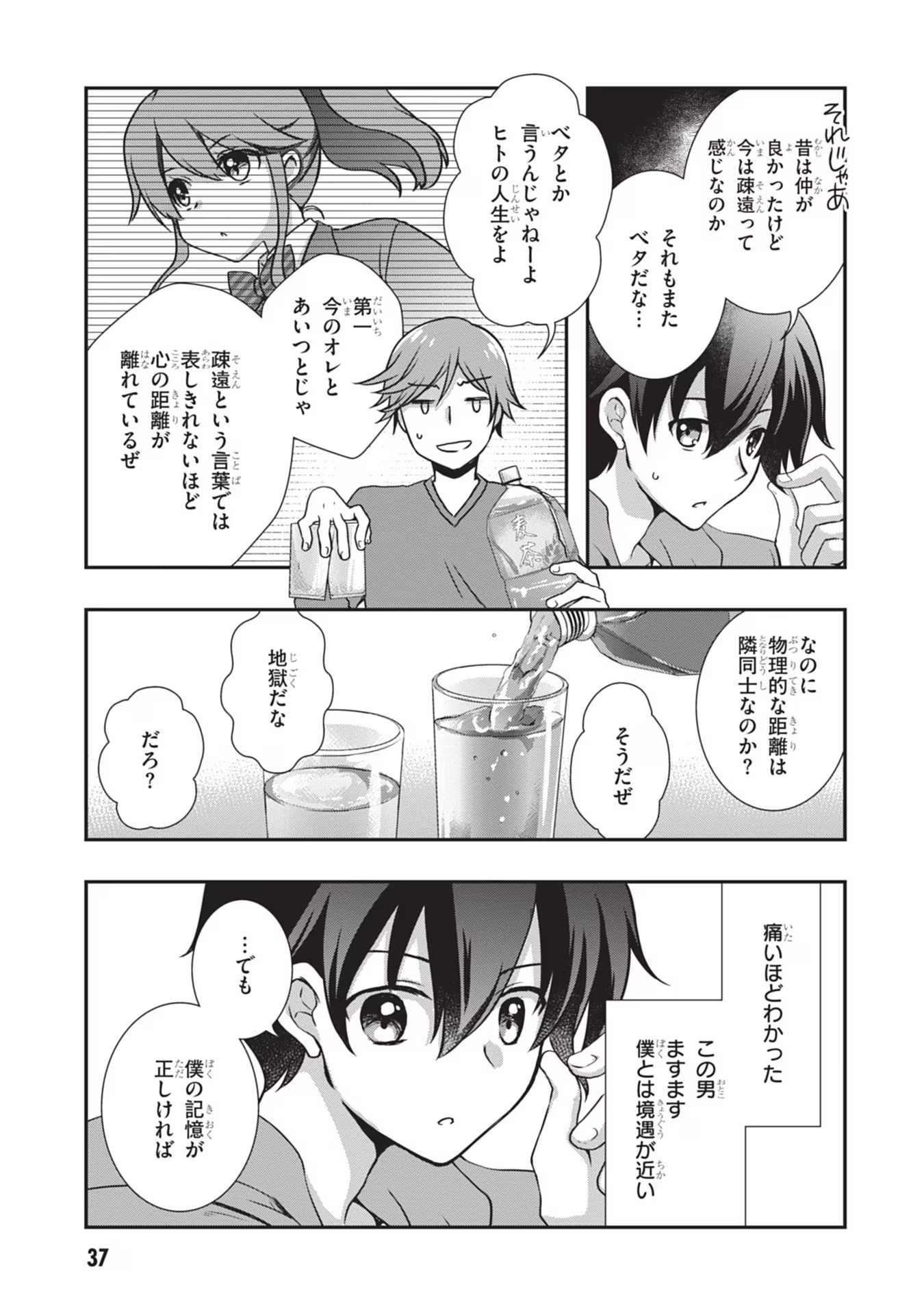 Mamahaha no Tsurego ga Moto Kanodatta - Chapter 27 - Page 11