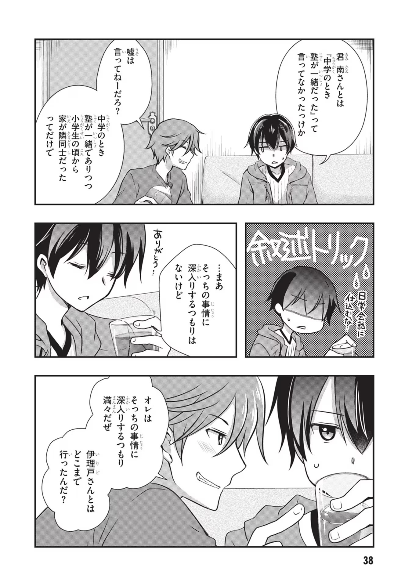 Mamahaha no Tsurego ga Moto Kanodatta - Chapter 27 - Page 12
