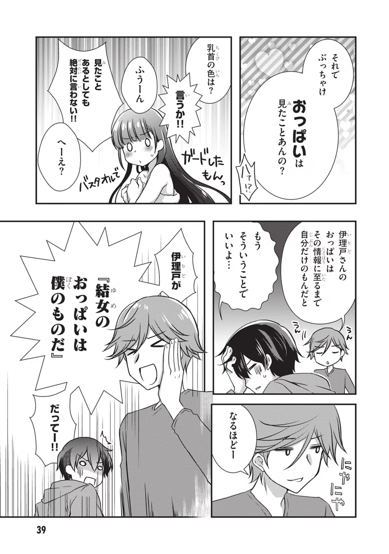 Mamahaha no Tsurego ga Moto Kanodatta - Chapter 27 - Page 13