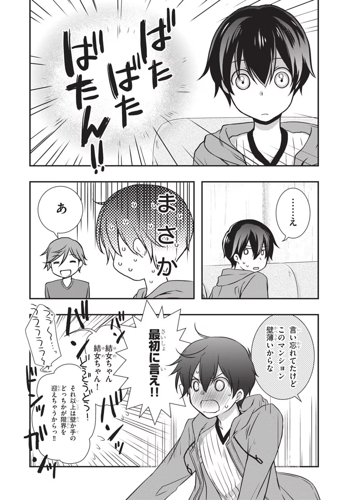 Mamahaha no Tsurego ga Moto Kanodatta - Chapter 27 - Page 14