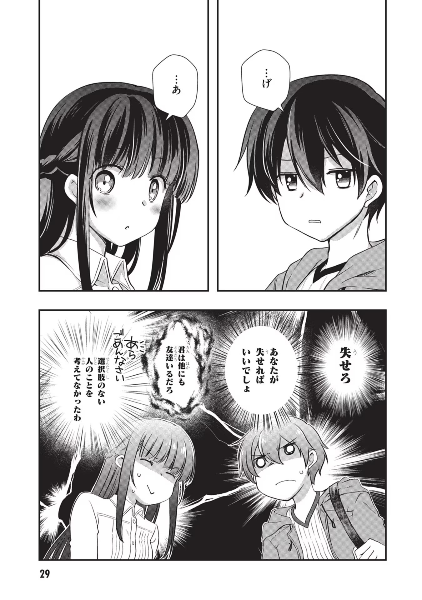 Mamahaha no Tsurego ga Moto Kanodatta - Chapter 27 - Page 3