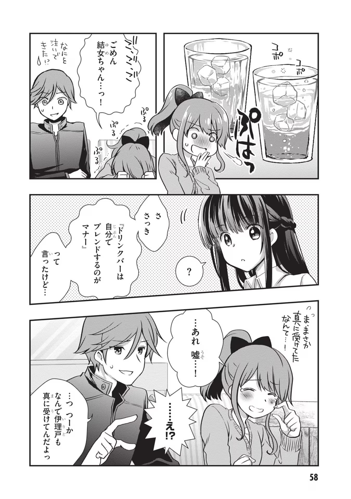 Mamahaha no Tsurego ga Moto Kanodatta - Chapter 27 - Page 32