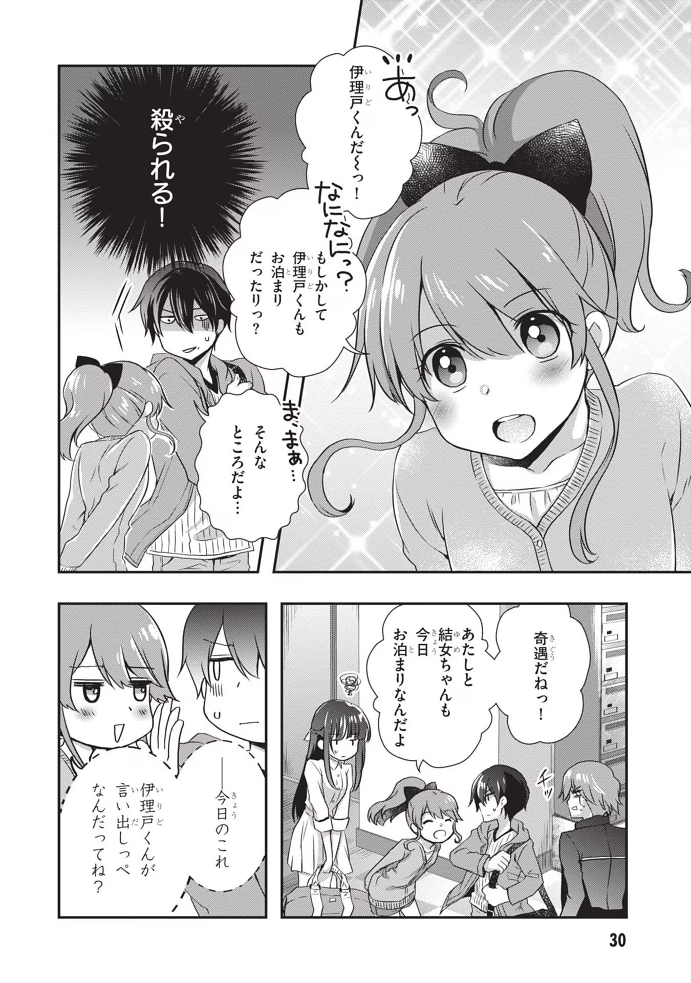 Mamahaha no Tsurego ga Moto Kanodatta - Chapter 27 - Page 4
