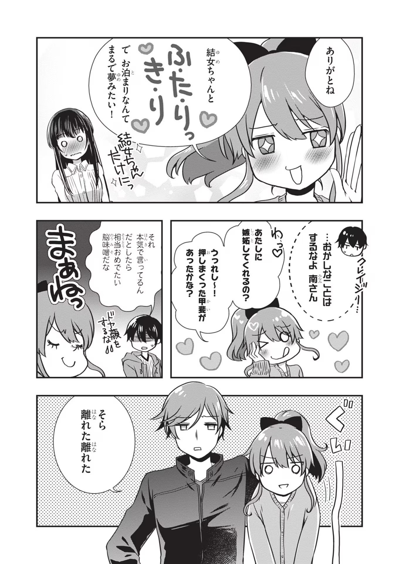 Mamahaha no Tsurego ga Moto Kanodatta - Chapter 27 - Page 5