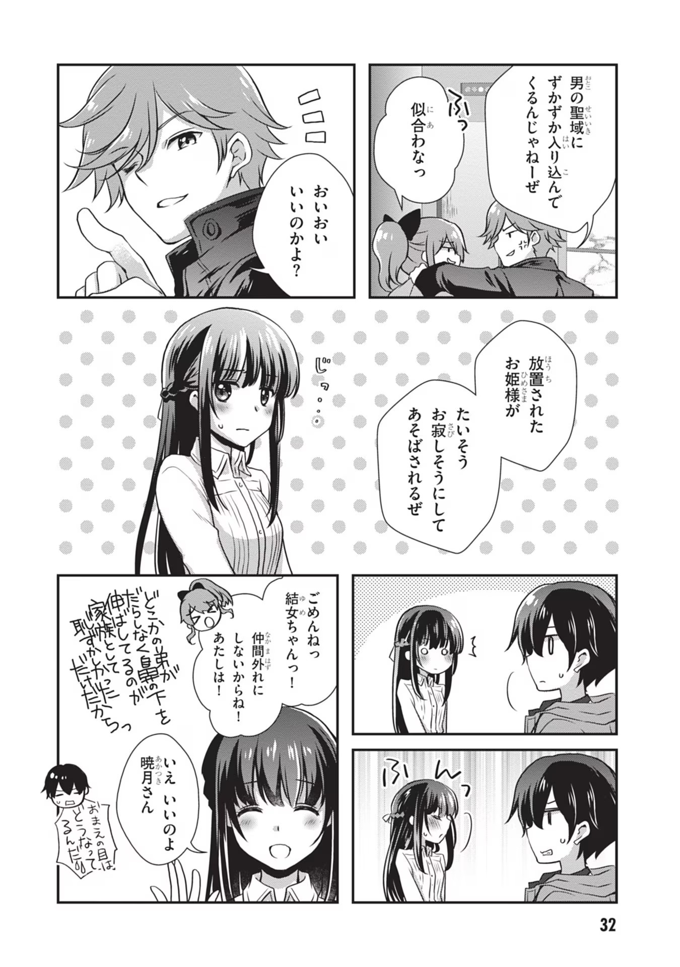 Mamahaha no Tsurego ga Moto Kanodatta - Chapter 27 - Page 6