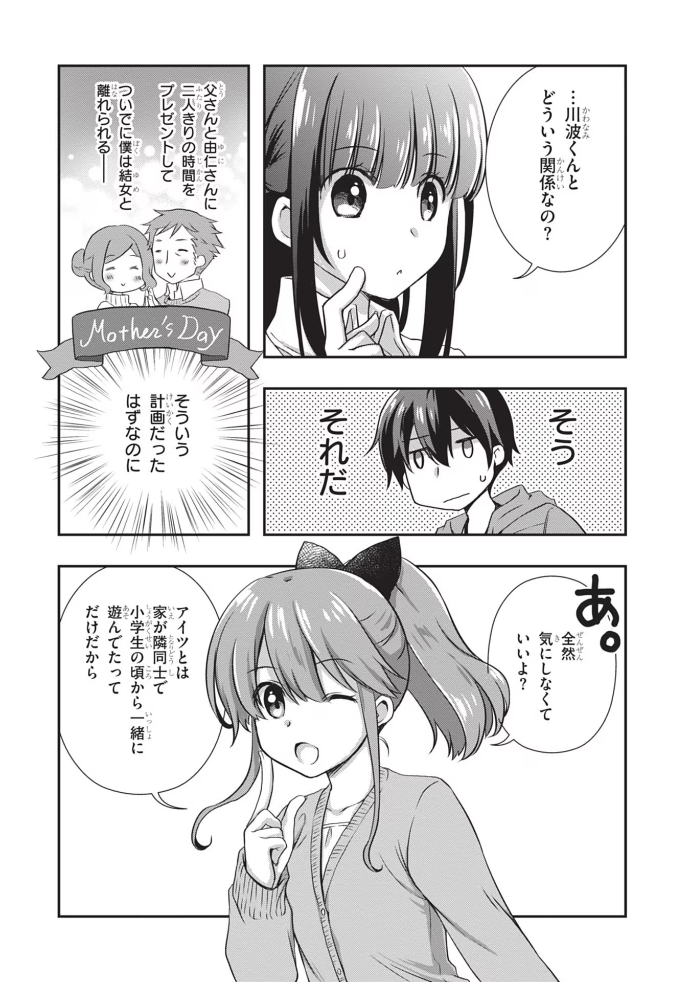 Mamahaha no Tsurego ga Moto Kanodatta - Chapter 27 - Page 8