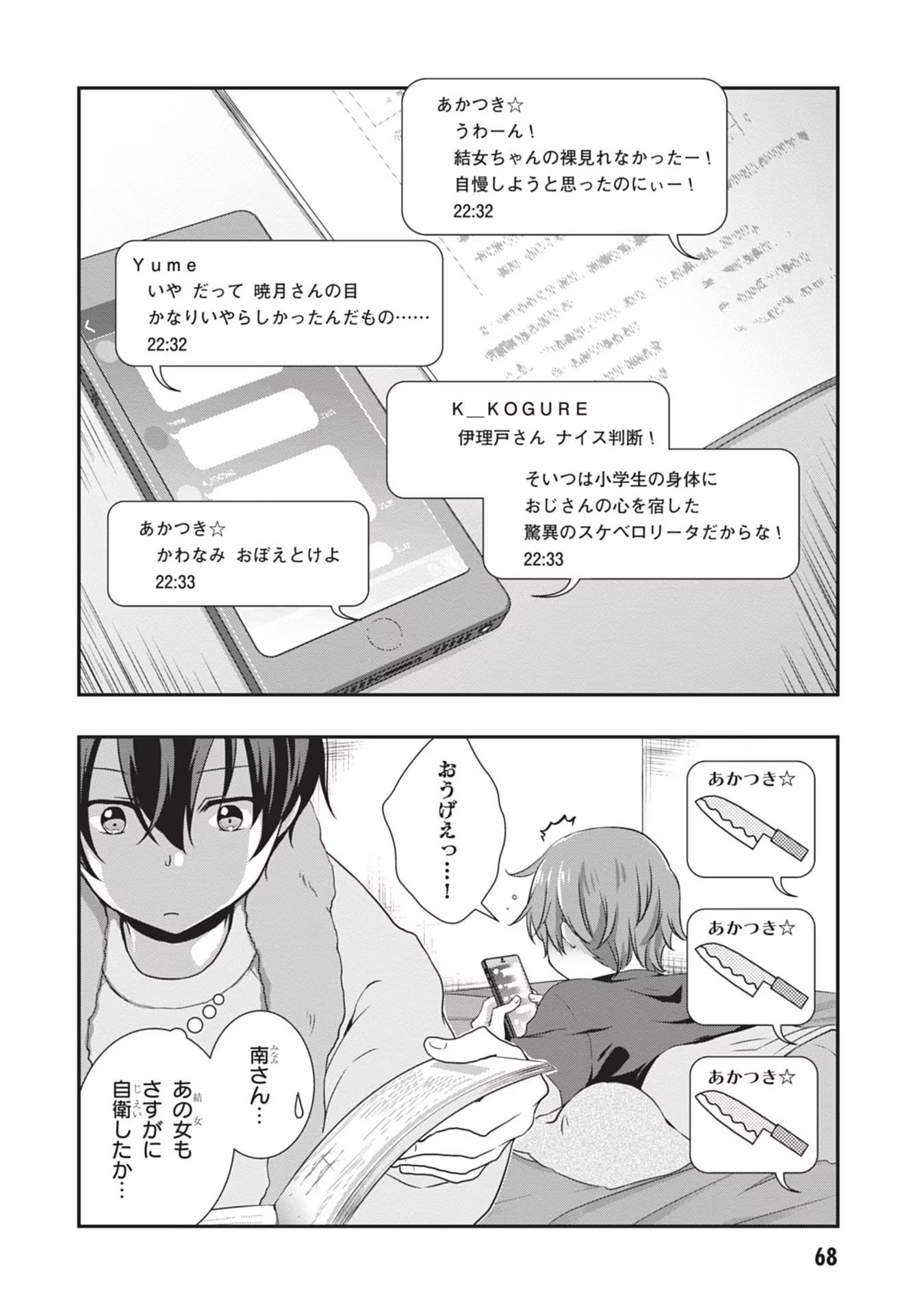 Mamahaha no Tsurego ga Moto Kanodatta - Chapter 28 - Page 2