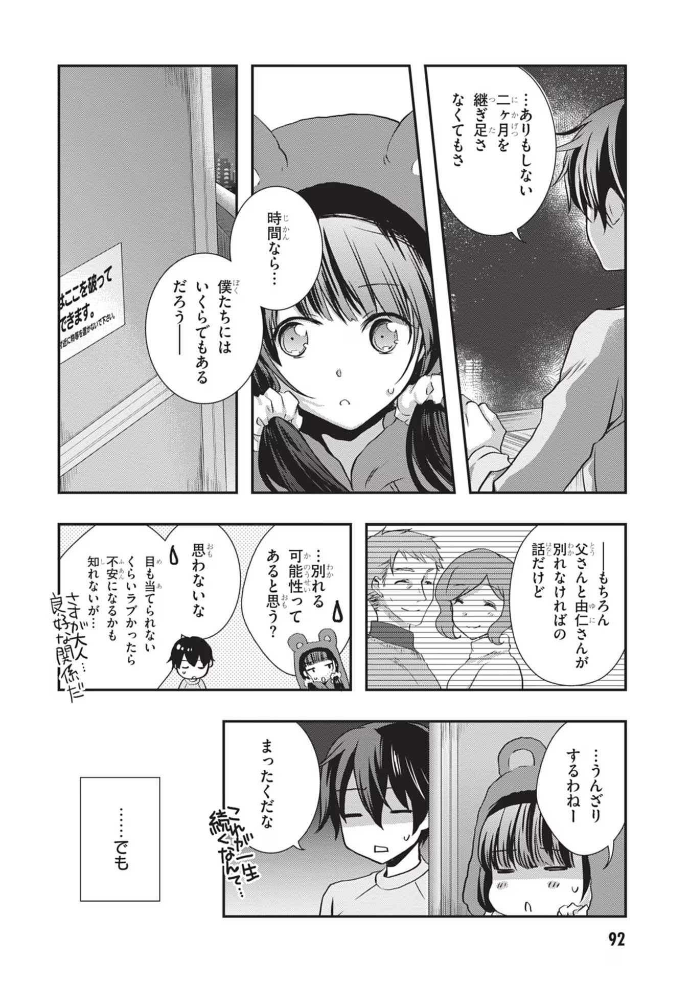 Mamahaha no Tsurego ga Moto Kanodatta - Chapter 28 - Page 26