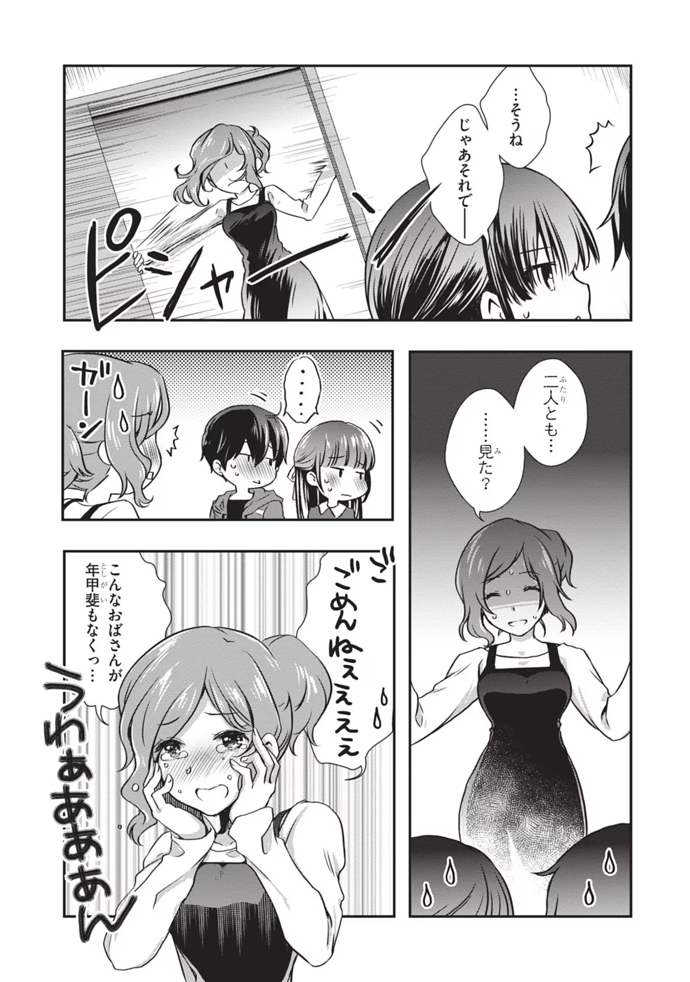 Mamahaha no Tsurego ga Moto Kanodatta - Chapter 28 - Page 33
