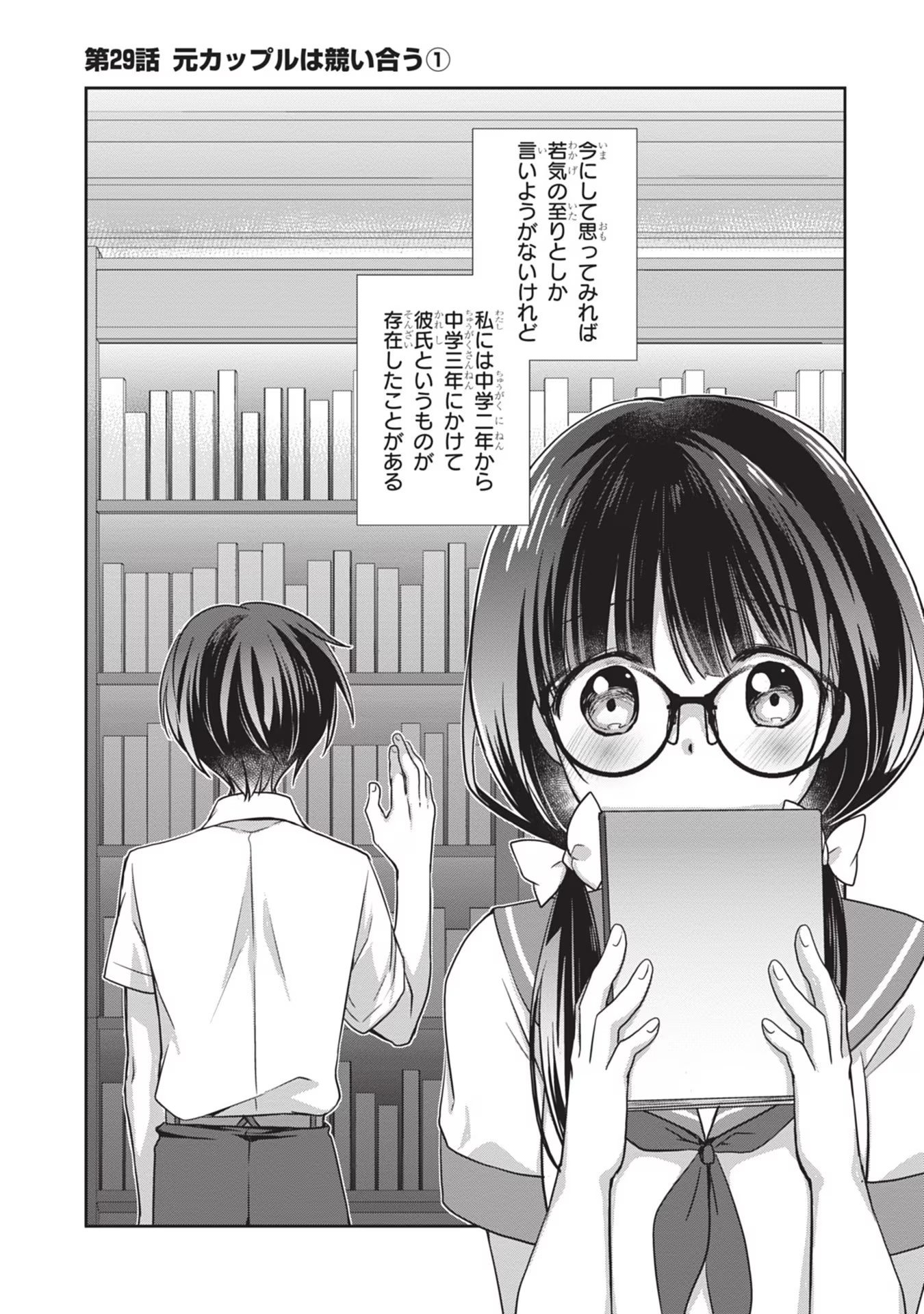 Mamahaha no Tsurego ga Moto Kanodatta - Chapter 29 - Page 1