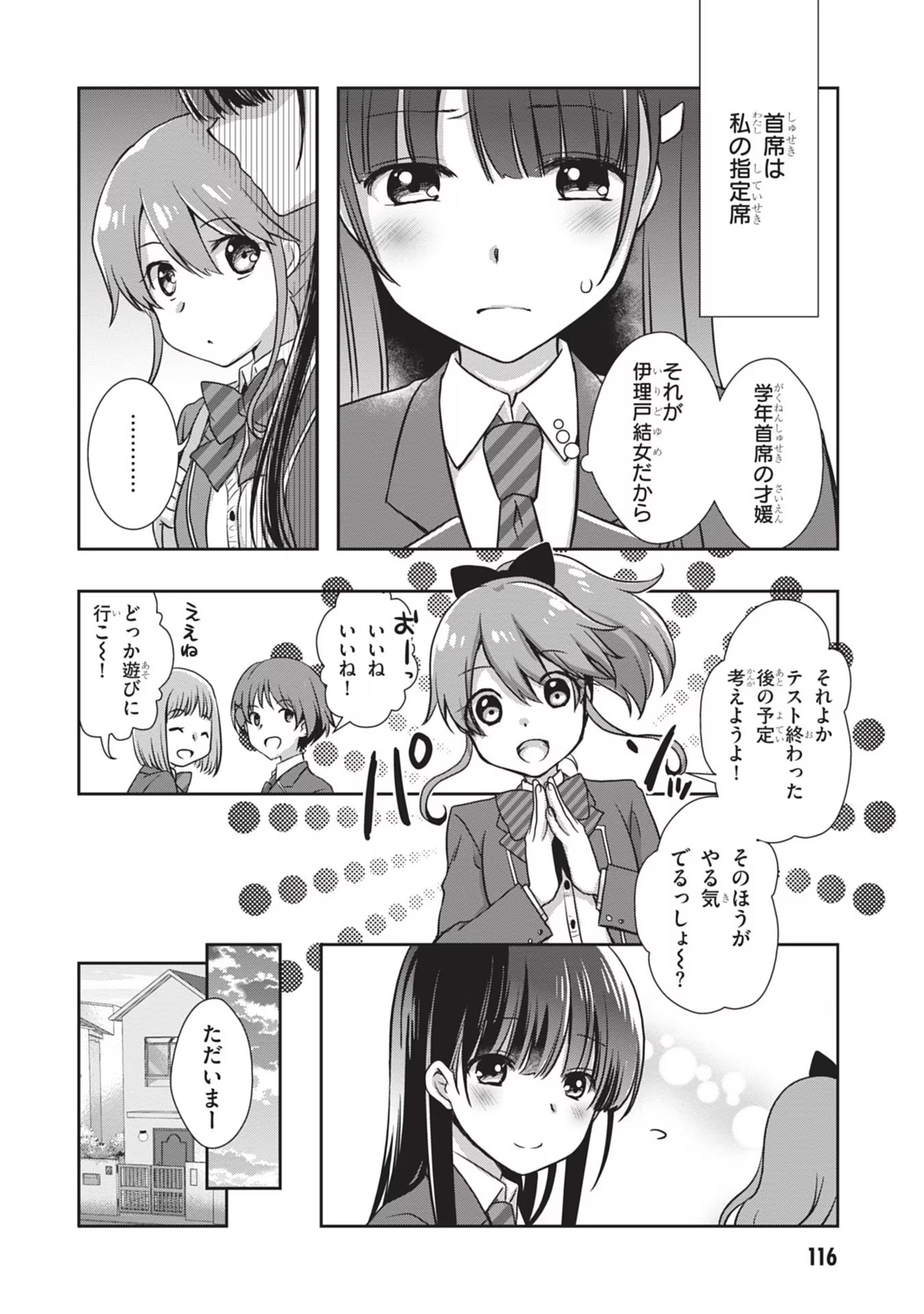 Mamahaha no Tsurego ga Moto Kanodatta - Chapter 29 - Page 16