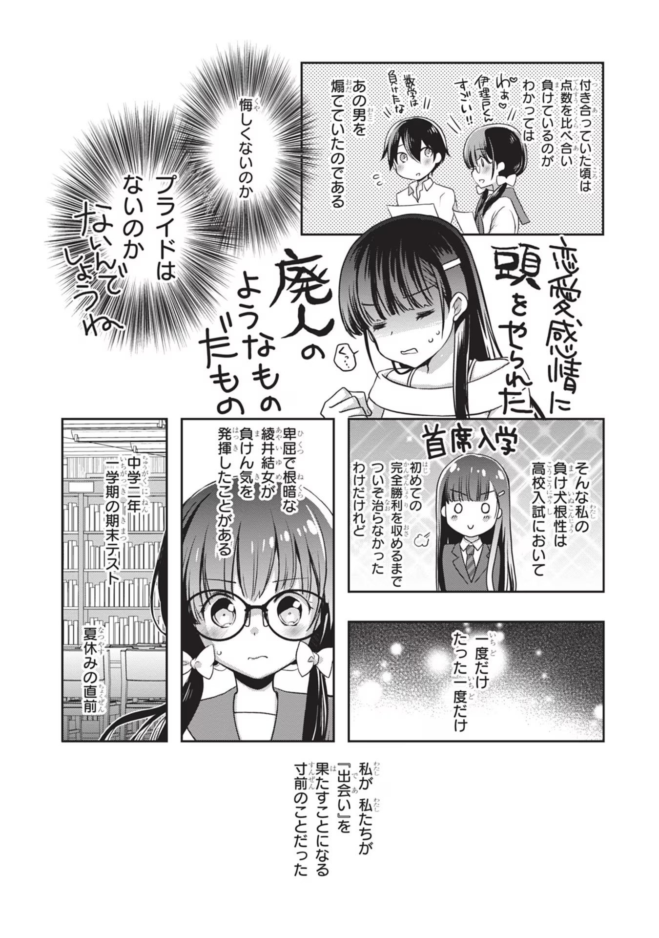 Mamahaha no Tsurego ga Moto Kanodatta - Chapter 29 - Page 3