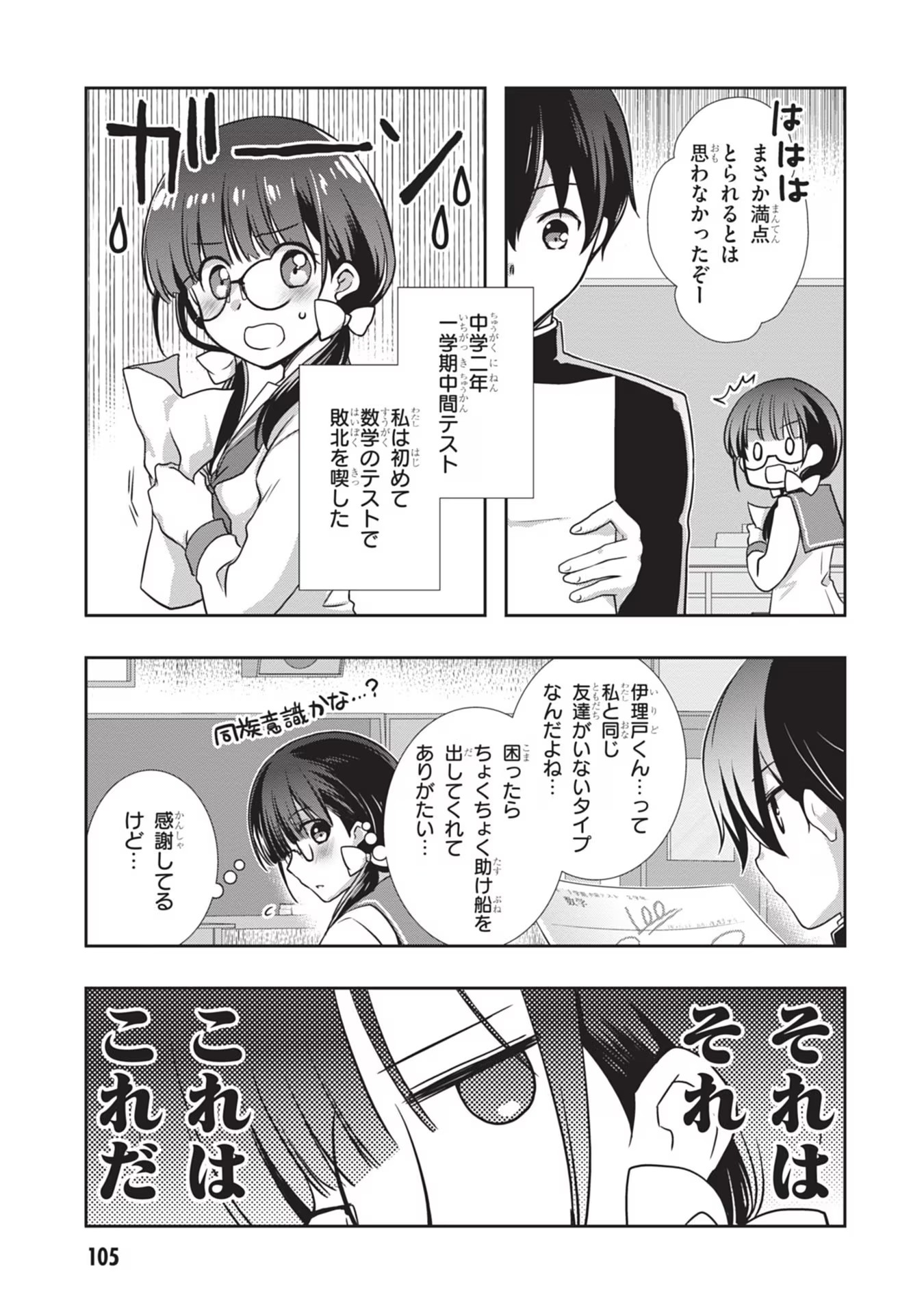 Mamahaha no Tsurego ga Moto Kanodatta - Chapter 29 - Page 5
