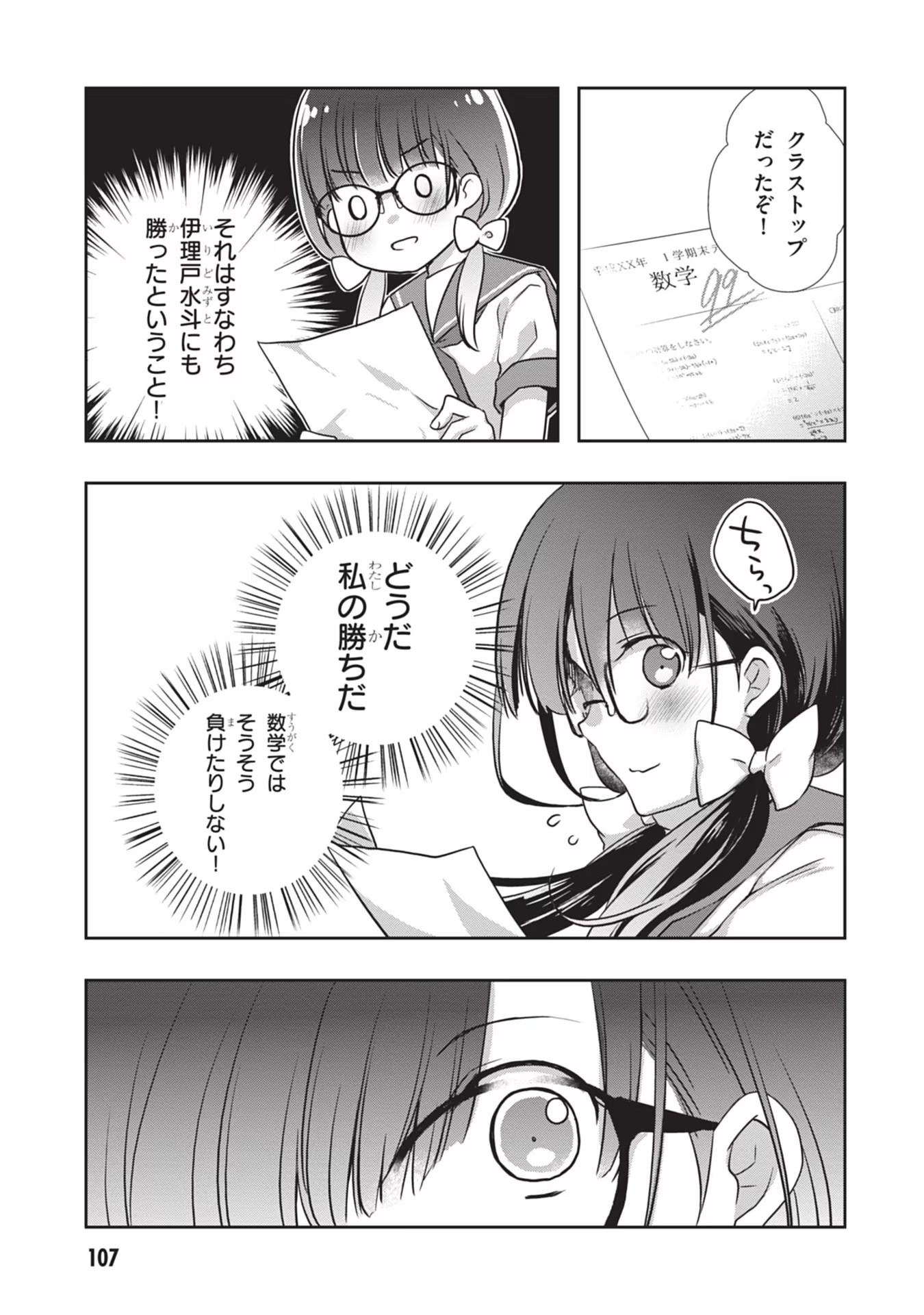 Mamahaha no Tsurego ga Moto Kanodatta - Chapter 29 - Page 7