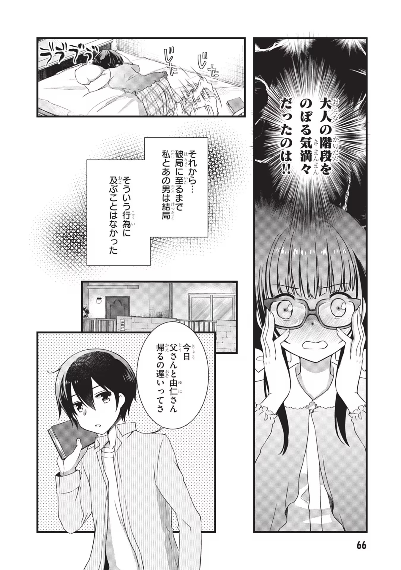 Mamahaha no Tsurego ga Moto Kanodatta - Chapter 3 - Page 10