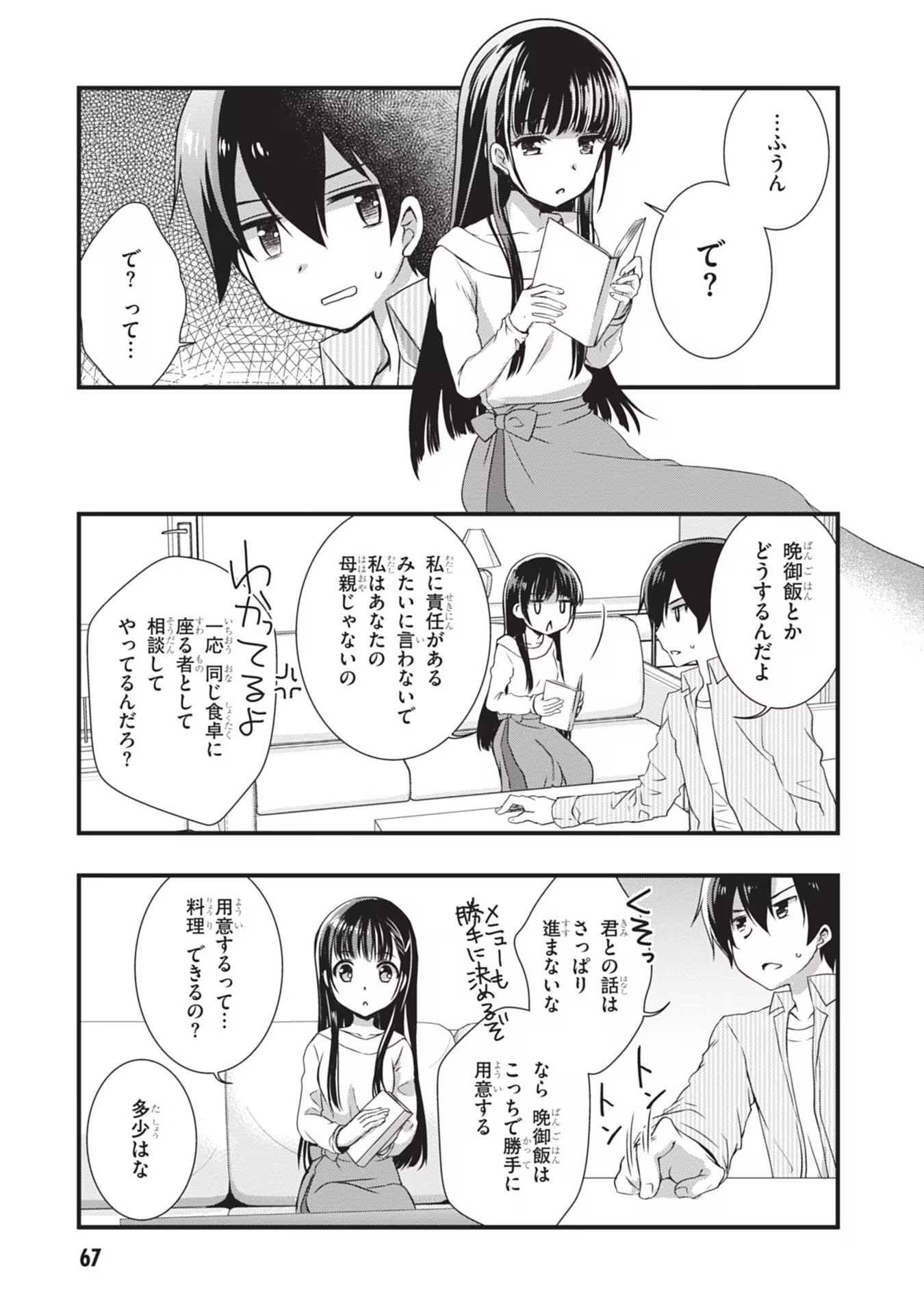 Mamahaha no Tsurego ga Moto Kanodatta - Chapter 3 - Page 11