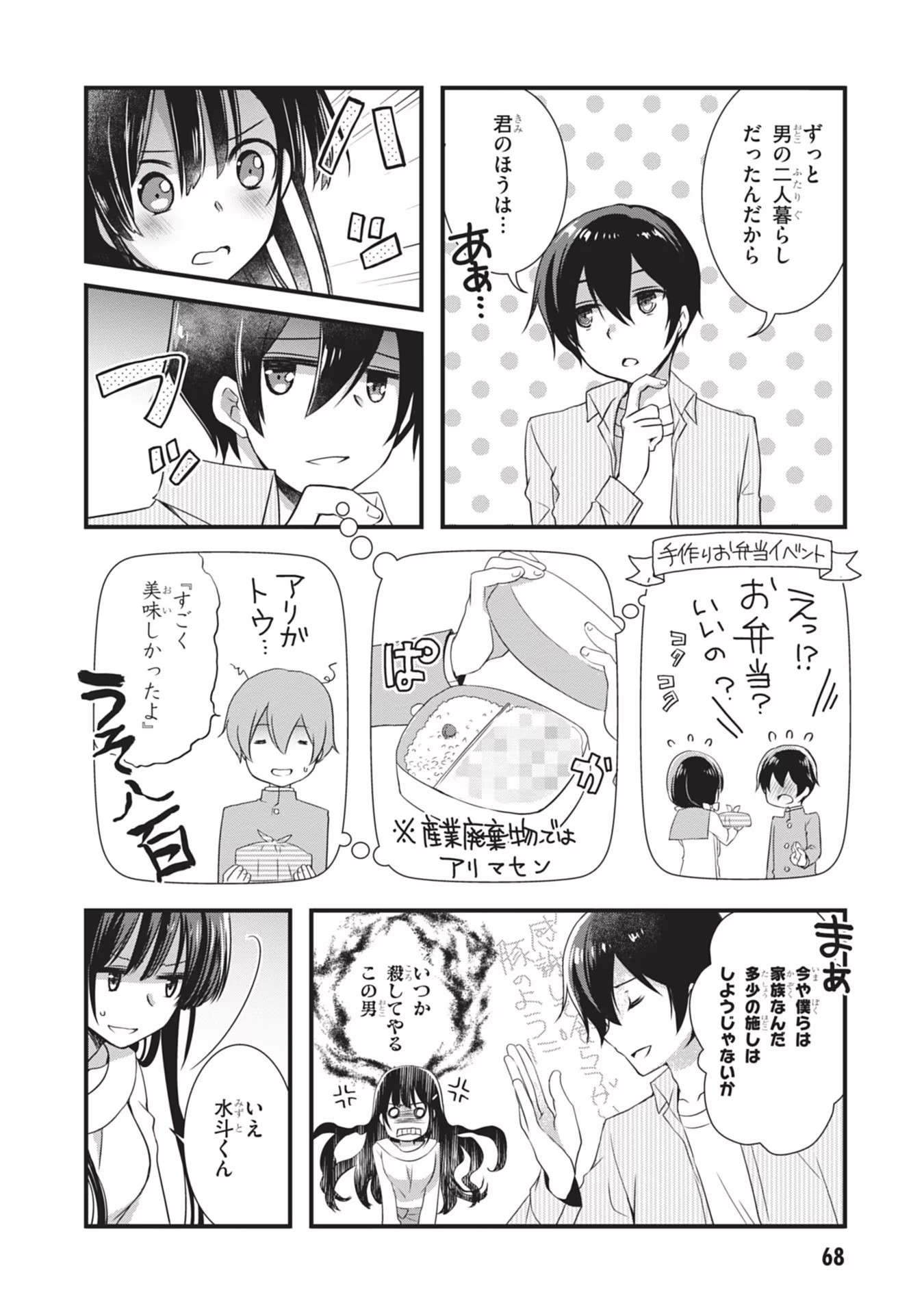Mamahaha no Tsurego ga Moto Kanodatta - Chapter 3 - Page 12
