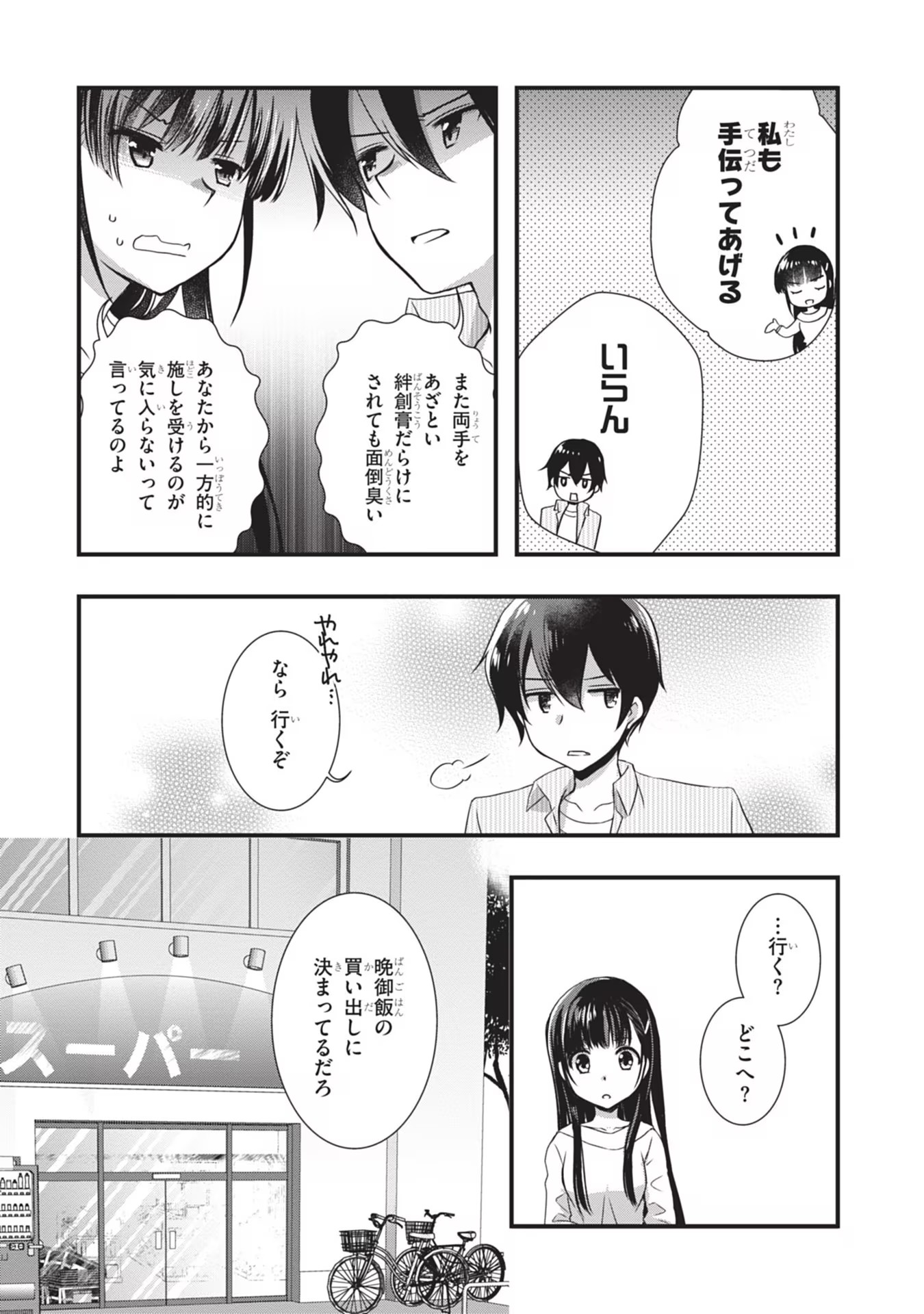 Mamahaha no Tsurego ga Moto Kanodatta - Chapter 3 - Page 13