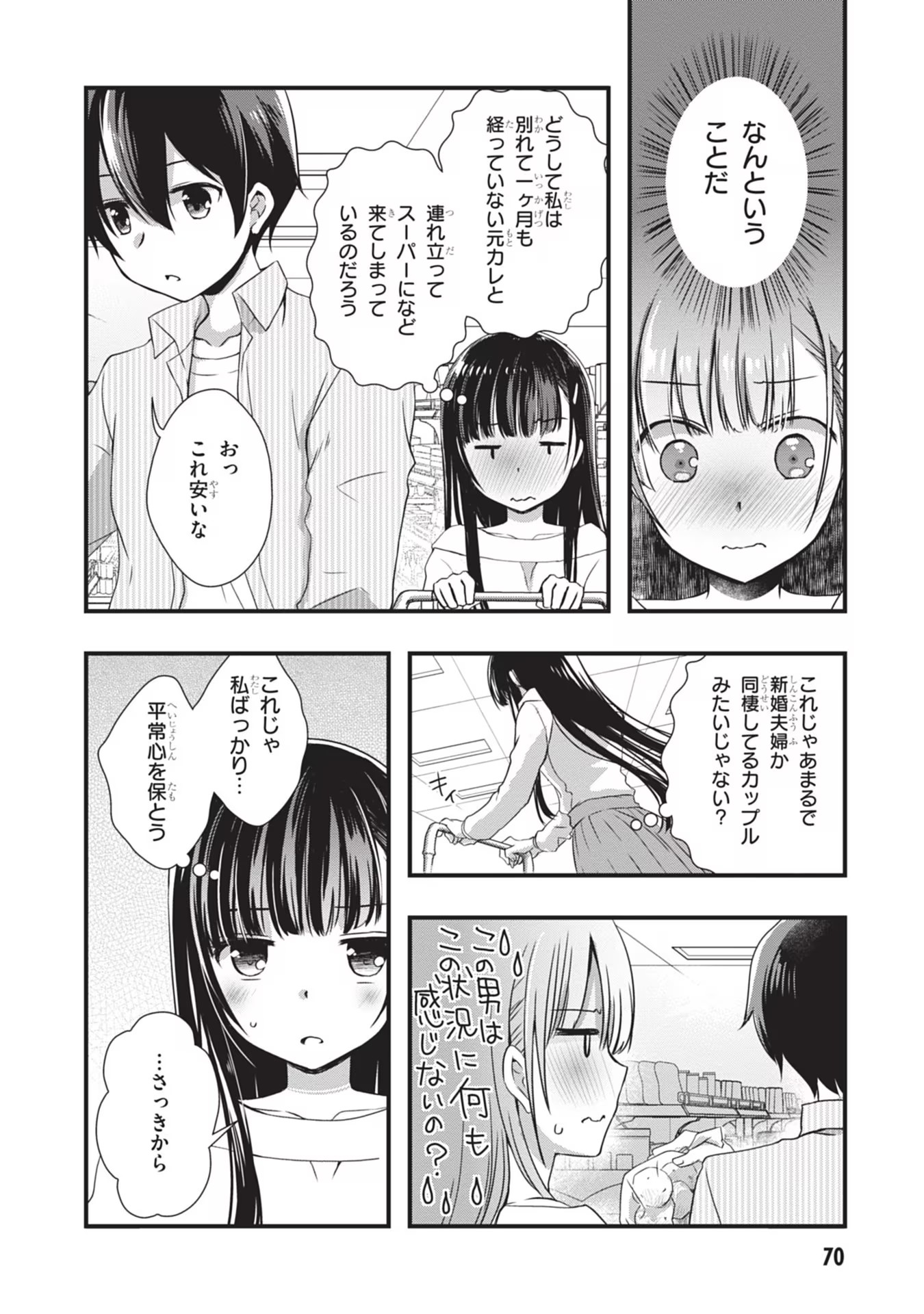 Mamahaha no Tsurego ga Moto Kanodatta - Chapter 3 - Page 14