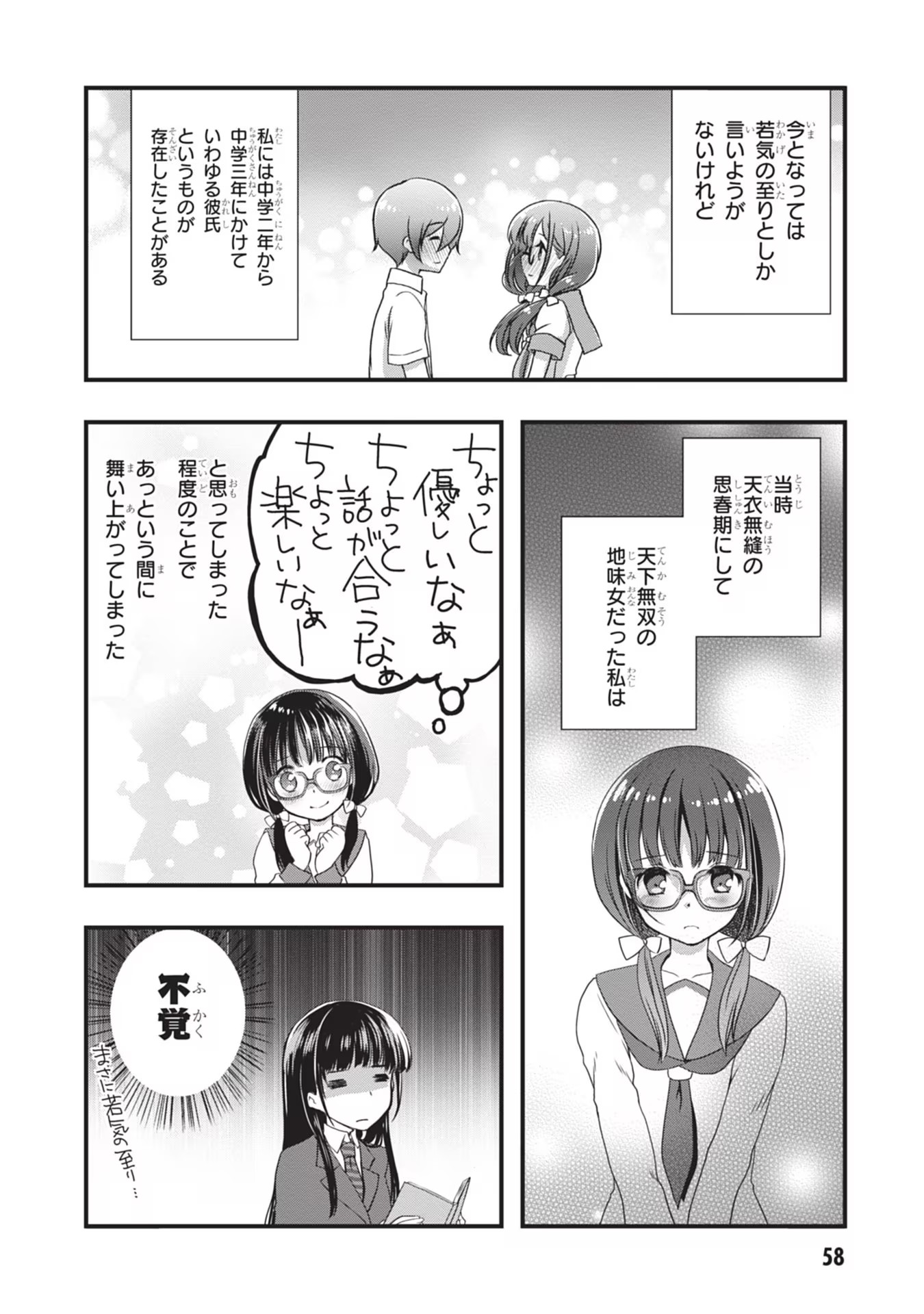 Mamahaha no Tsurego ga Moto Kanodatta - Chapter 3 - Page 2