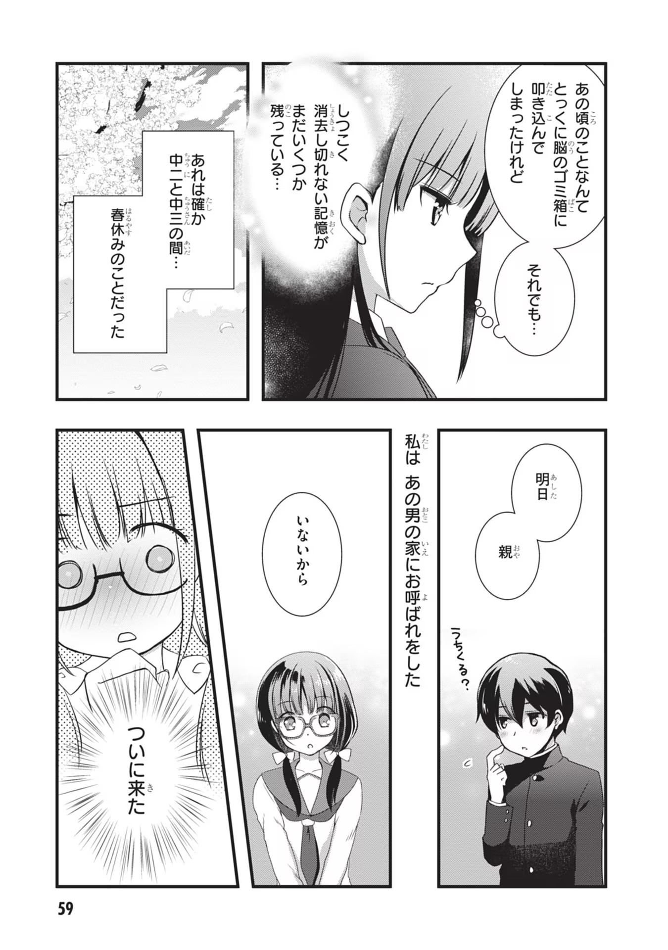 Mamahaha no Tsurego ga Moto Kanodatta - Chapter 3 - Page 3