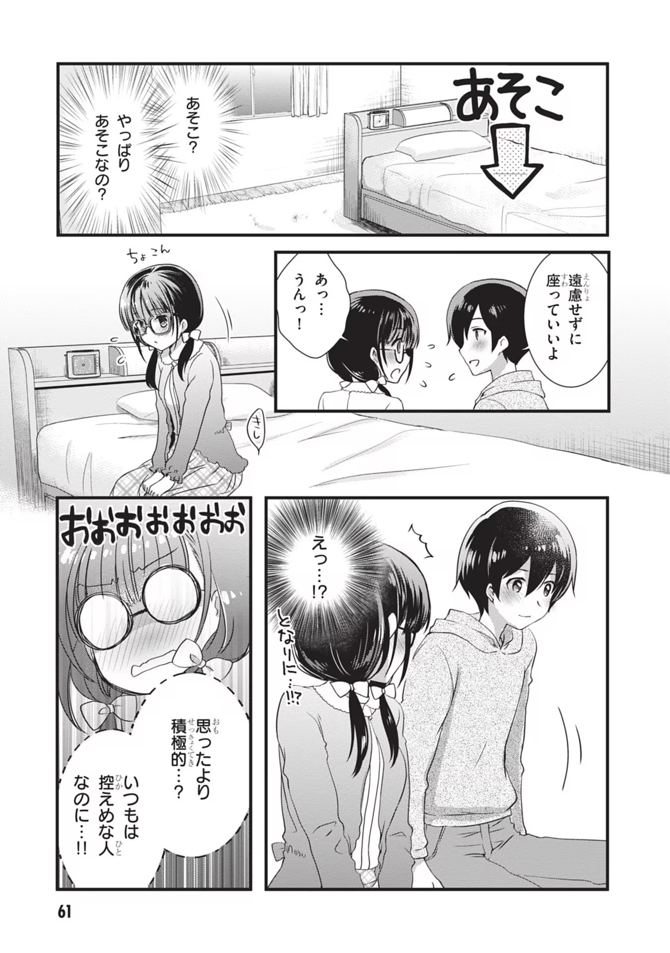 Mamahaha no Tsurego ga Moto Kanodatta - Chapter 3 - Page 5