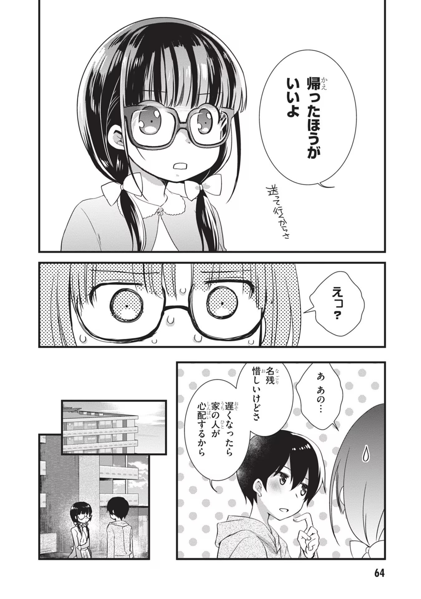 Mamahaha no Tsurego ga Moto Kanodatta - Chapter 3 - Page 8