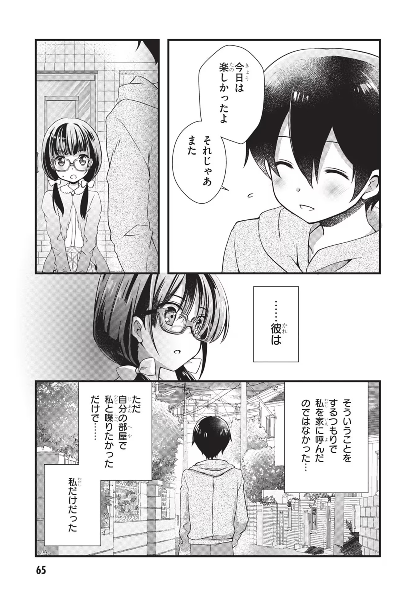 Mamahaha no Tsurego ga Moto Kanodatta - Chapter 3 - Page 9