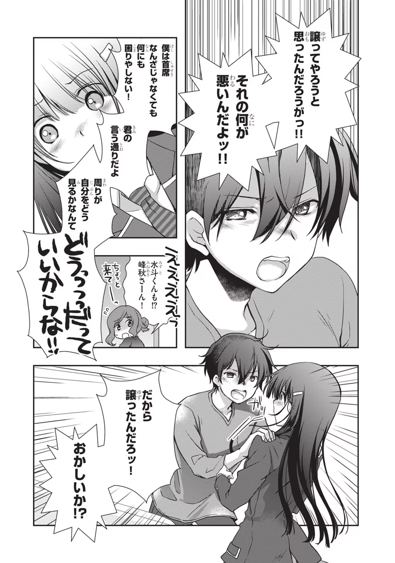 Mamahaha no Tsurego ga Moto Kanodatta - Chapter 30 - Page 16