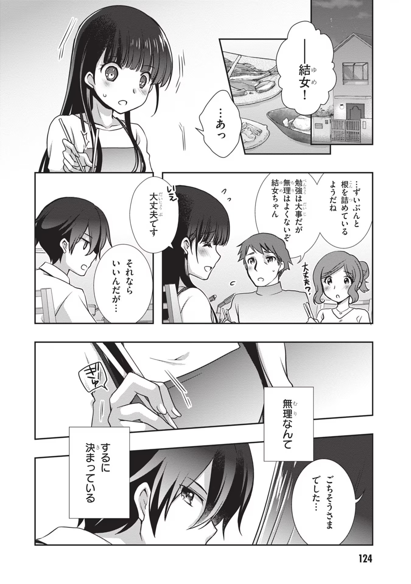 Mamahaha no Tsurego ga Moto Kanodatta - Chapter 30 - Page 2