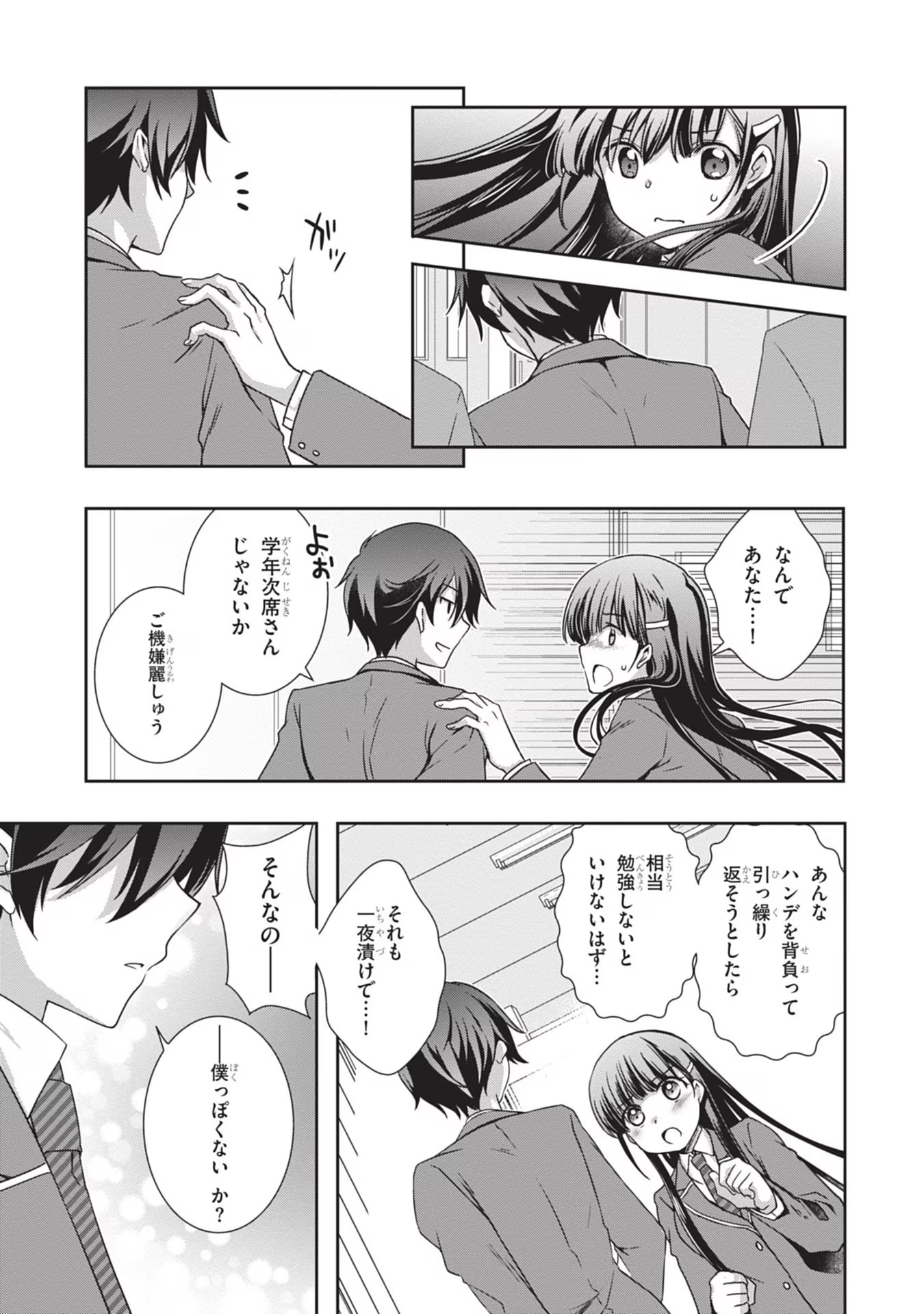 Mamahaha no Tsurego ga Moto Kanodatta - Chapter 31 - Page 3
