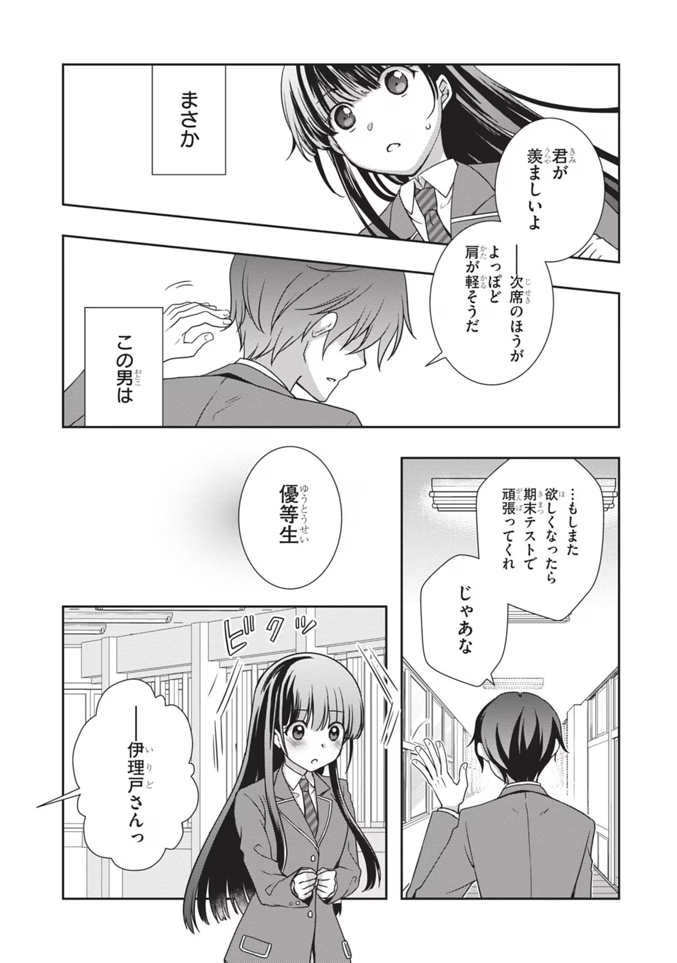 Mamahaha no Tsurego ga Moto Kanodatta - Chapter 31 - Page 5
