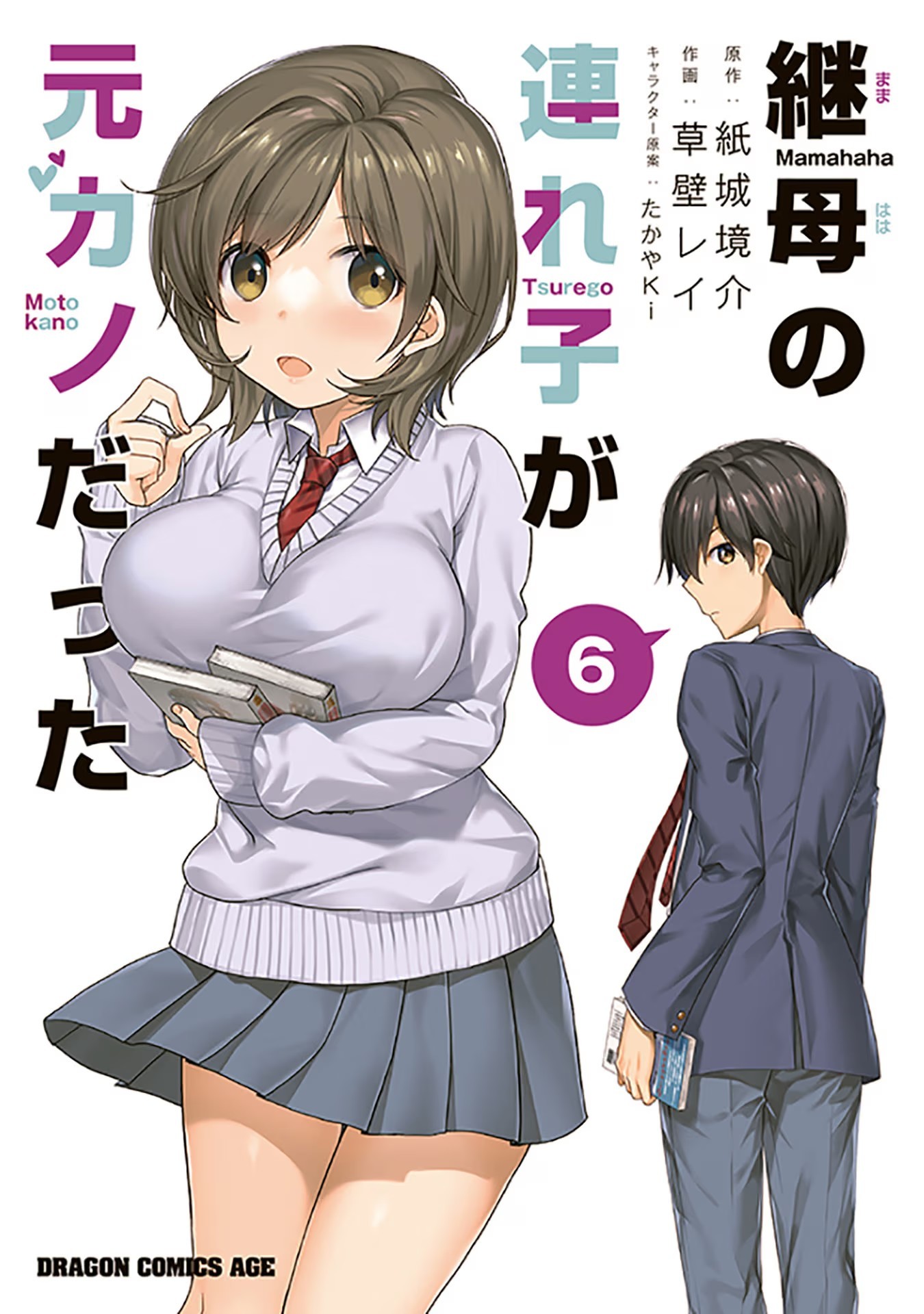 Mamahaha no Tsurego ga Moto Kanodatta - Chapter 32 - Page 1