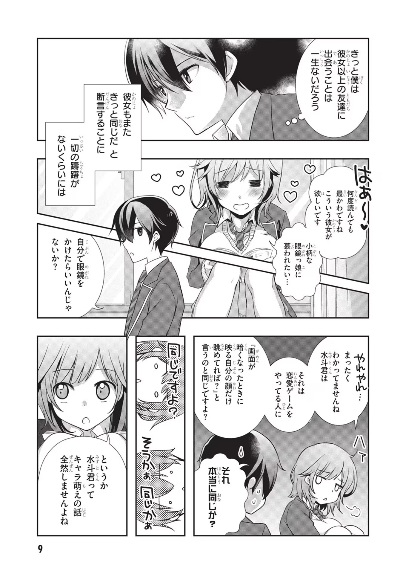 Mamahaha no Tsurego ga Moto Kanodatta - Chapter 32 - Page 10