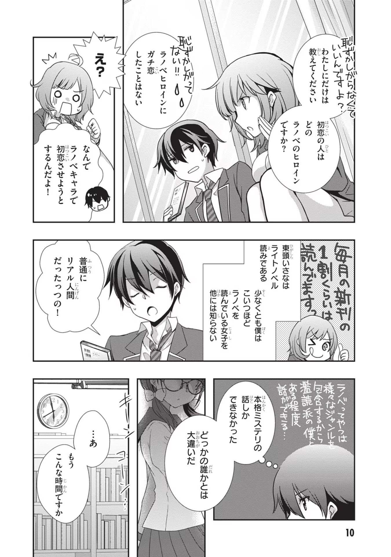 Mamahaha no Tsurego ga Moto Kanodatta - Chapter 32 - Page 11