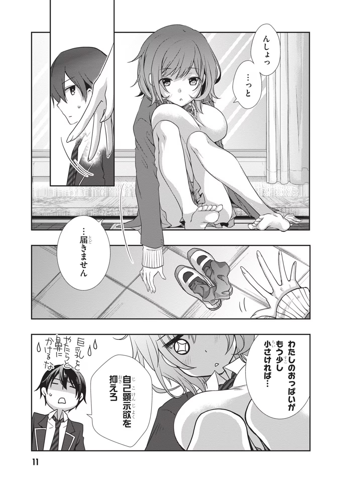 Mamahaha no Tsurego ga Moto Kanodatta - Chapter 32 - Page 12