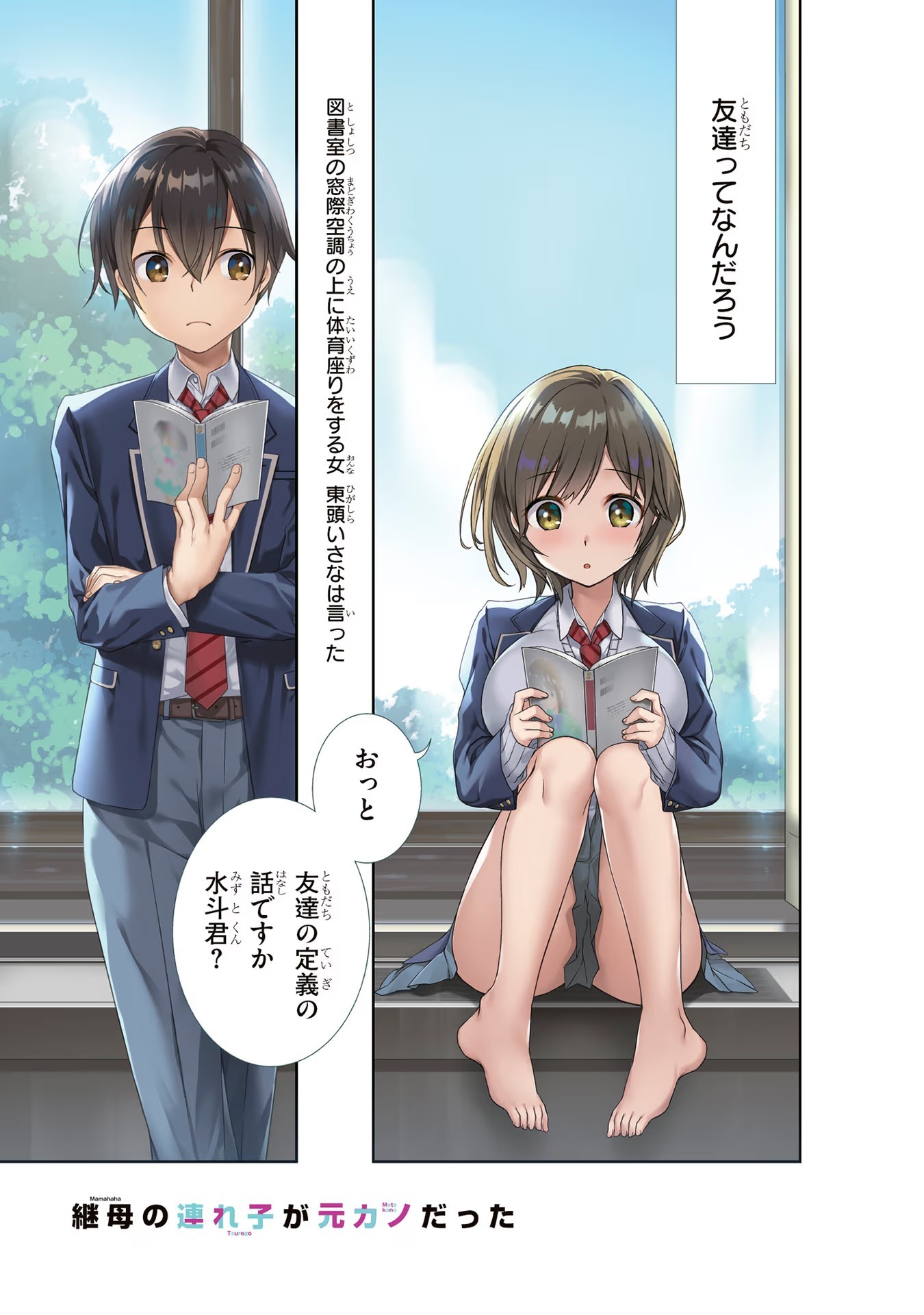 Mamahaha no Tsurego ga Moto Kanodatta - Chapter 32 - Page 2