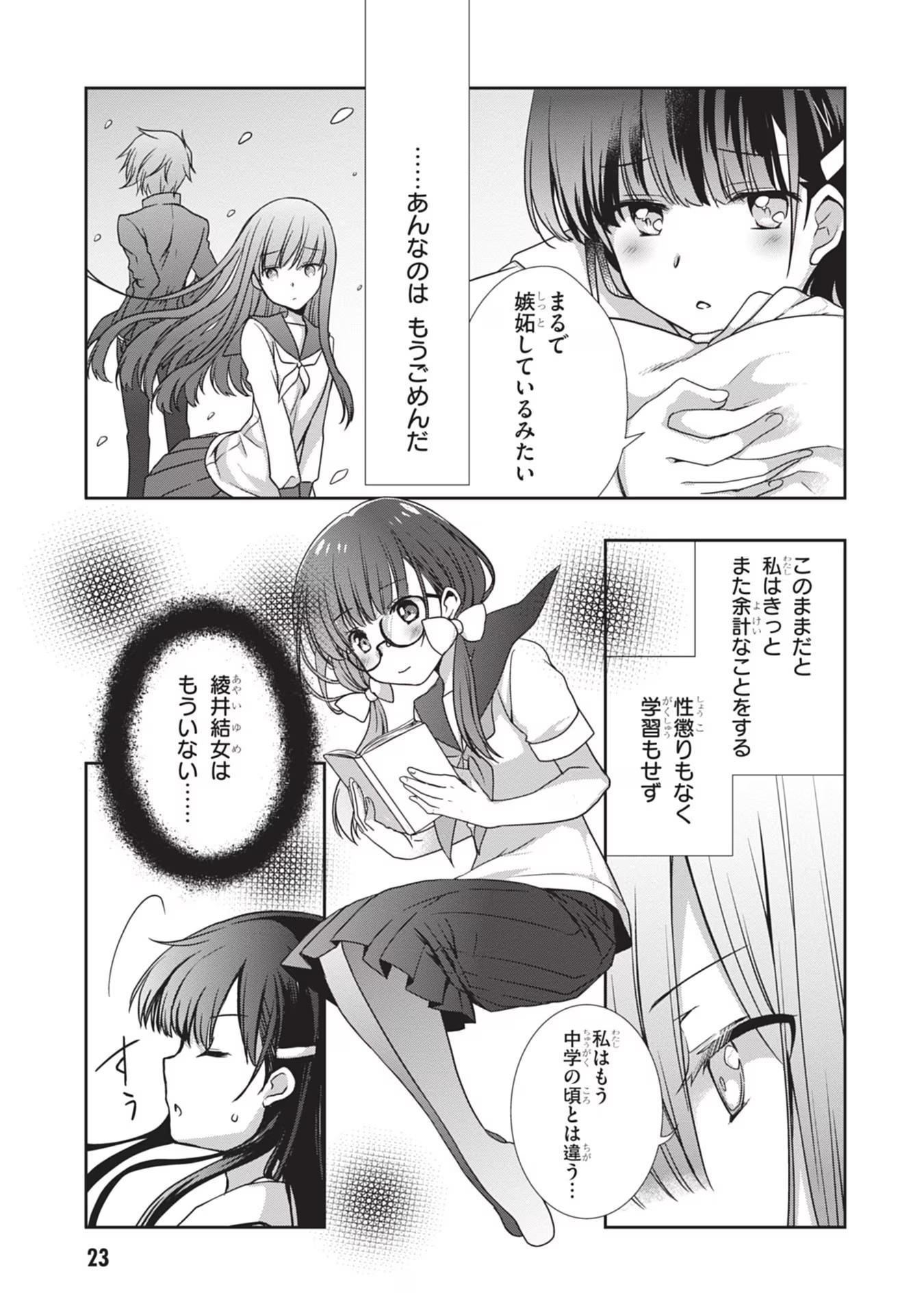 Mamahaha no Tsurego ga Moto Kanodatta - Chapter 32 - Page 24