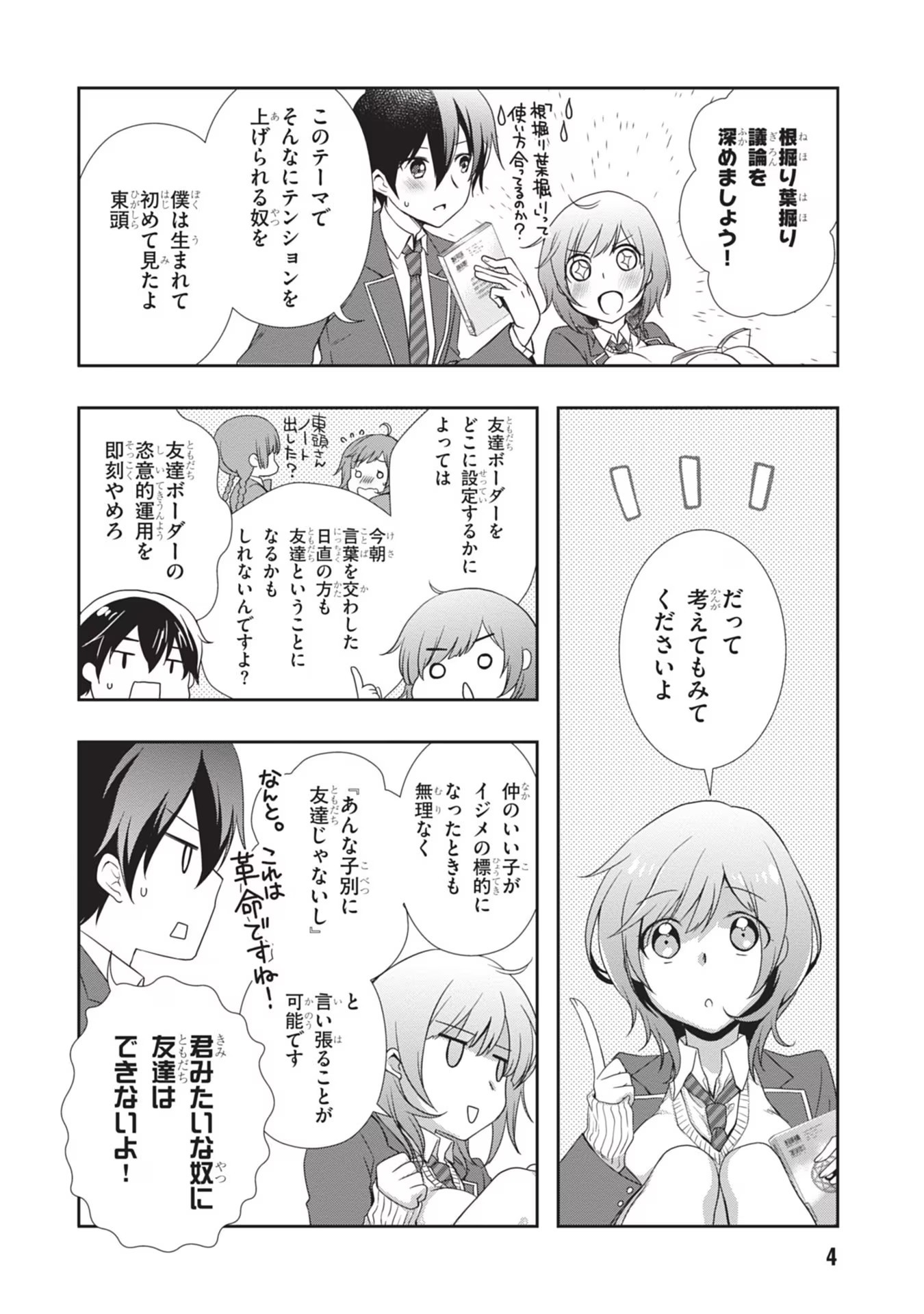 Mamahaha no Tsurego ga Moto Kanodatta - Chapter 32 - Page 5
