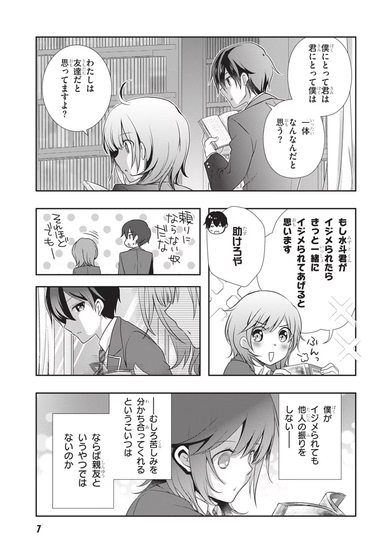 Mamahaha no Tsurego ga Moto Kanodatta - Chapter 32 - Page 8