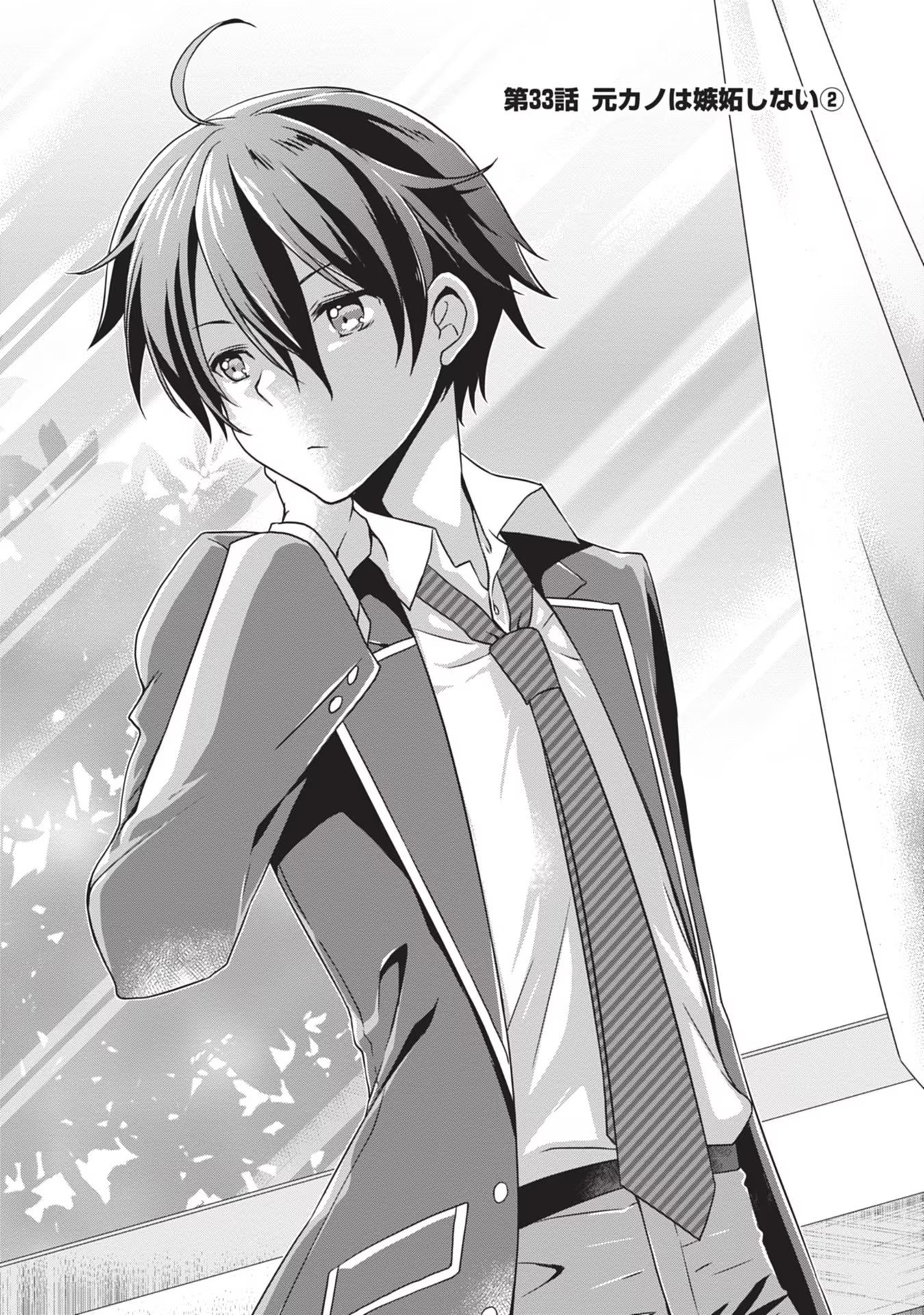 Mamahaha no Tsurego ga Moto Kanodatta - Chapter 33 - Page 1