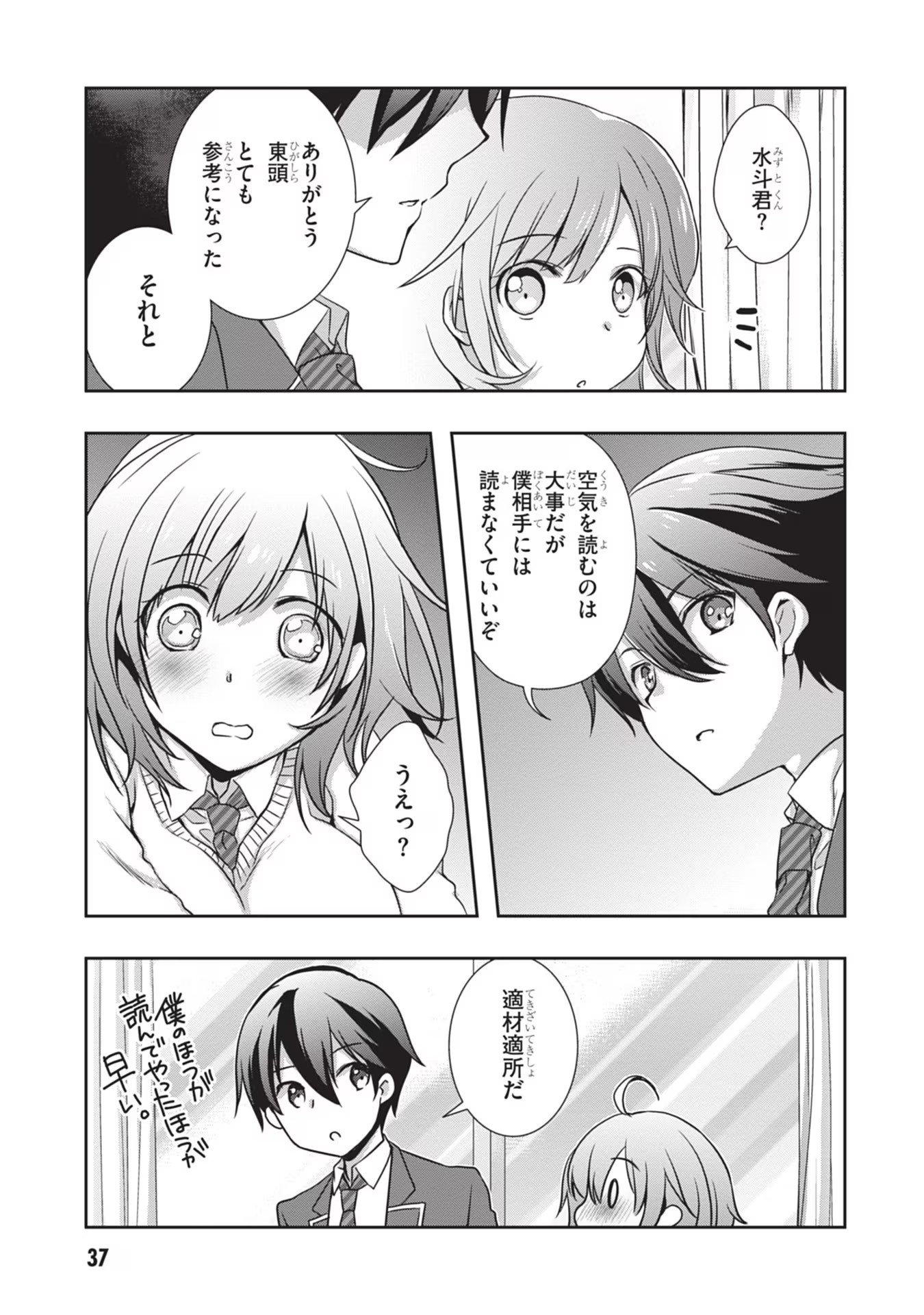 Mamahaha no Tsurego ga Moto Kanodatta - Chapter 33 - Page 11