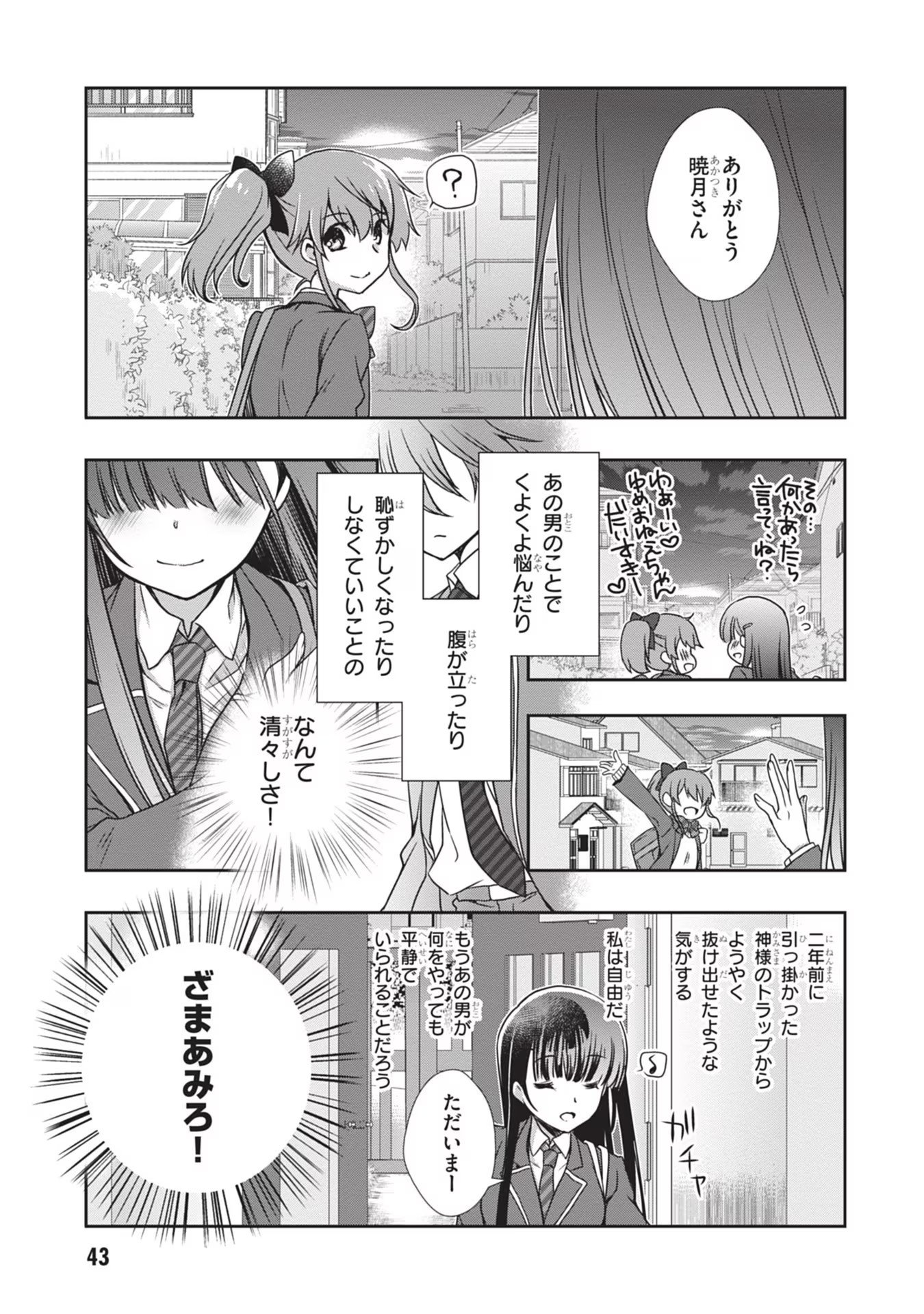 Mamahaha no Tsurego ga Moto Kanodatta - Chapter 33 - Page 17