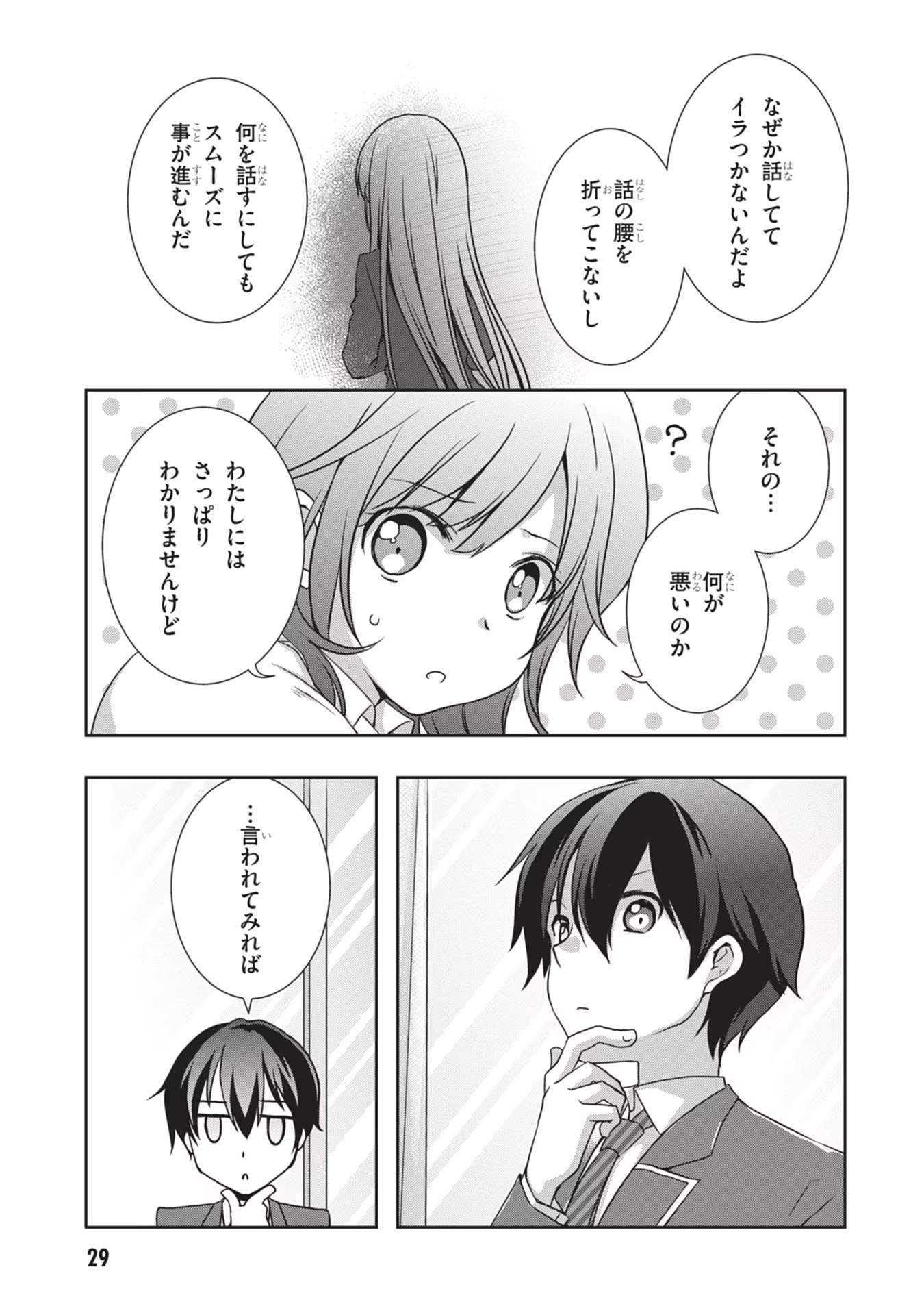 Mamahaha no Tsurego ga Moto Kanodatta - Chapter 33 - Page 3