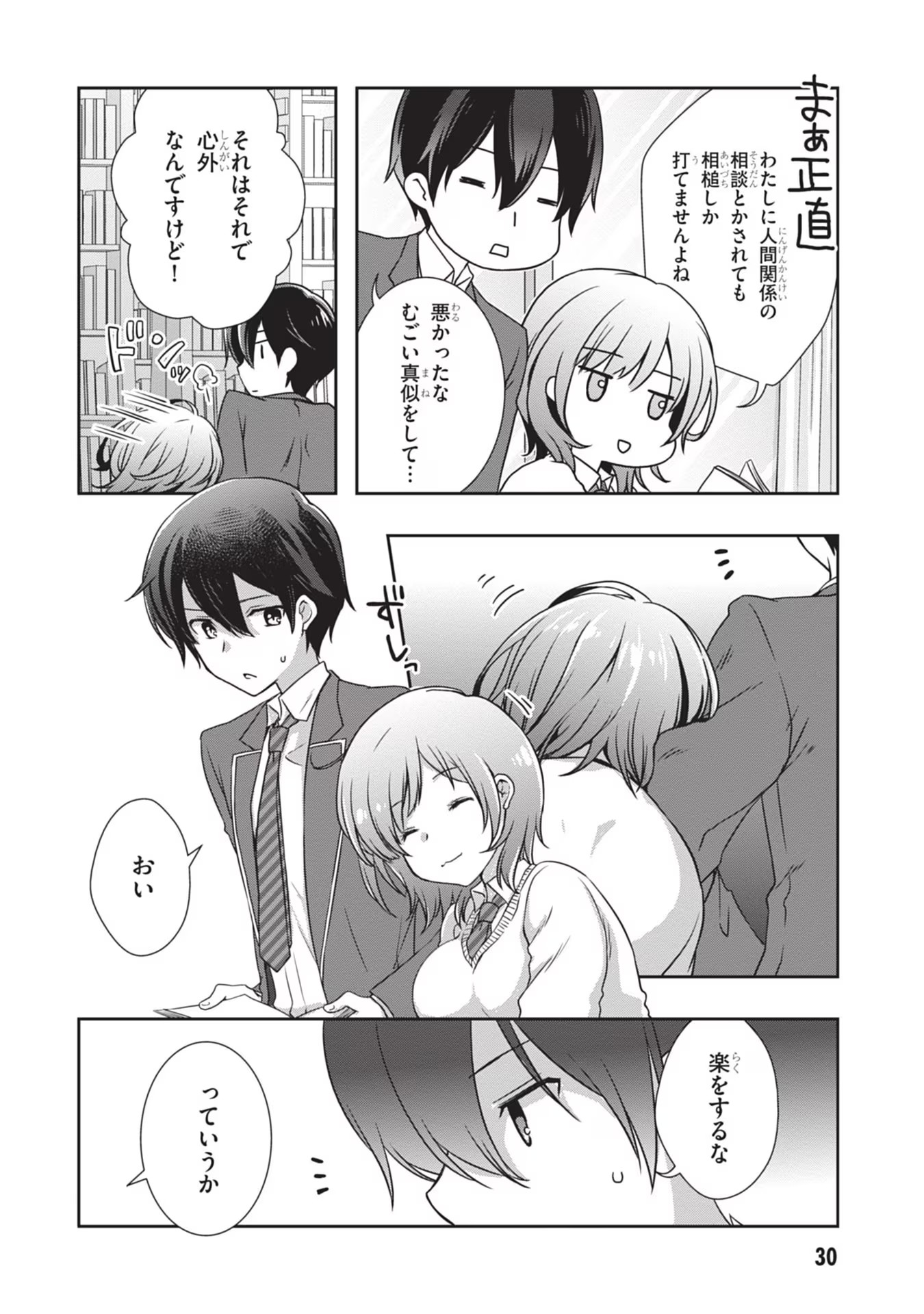 Mamahaha no Tsurego ga Moto Kanodatta - Chapter 33 - Page 4