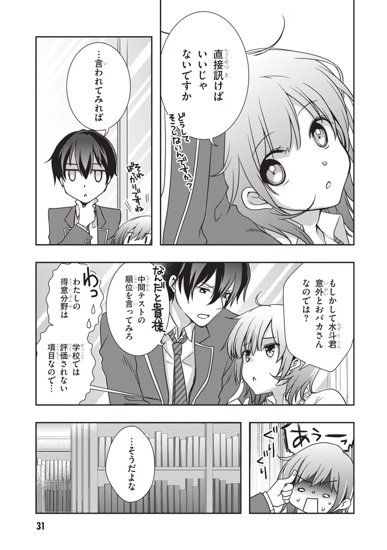 Mamahaha no Tsurego ga Moto Kanodatta - Chapter 33 - Page 5
