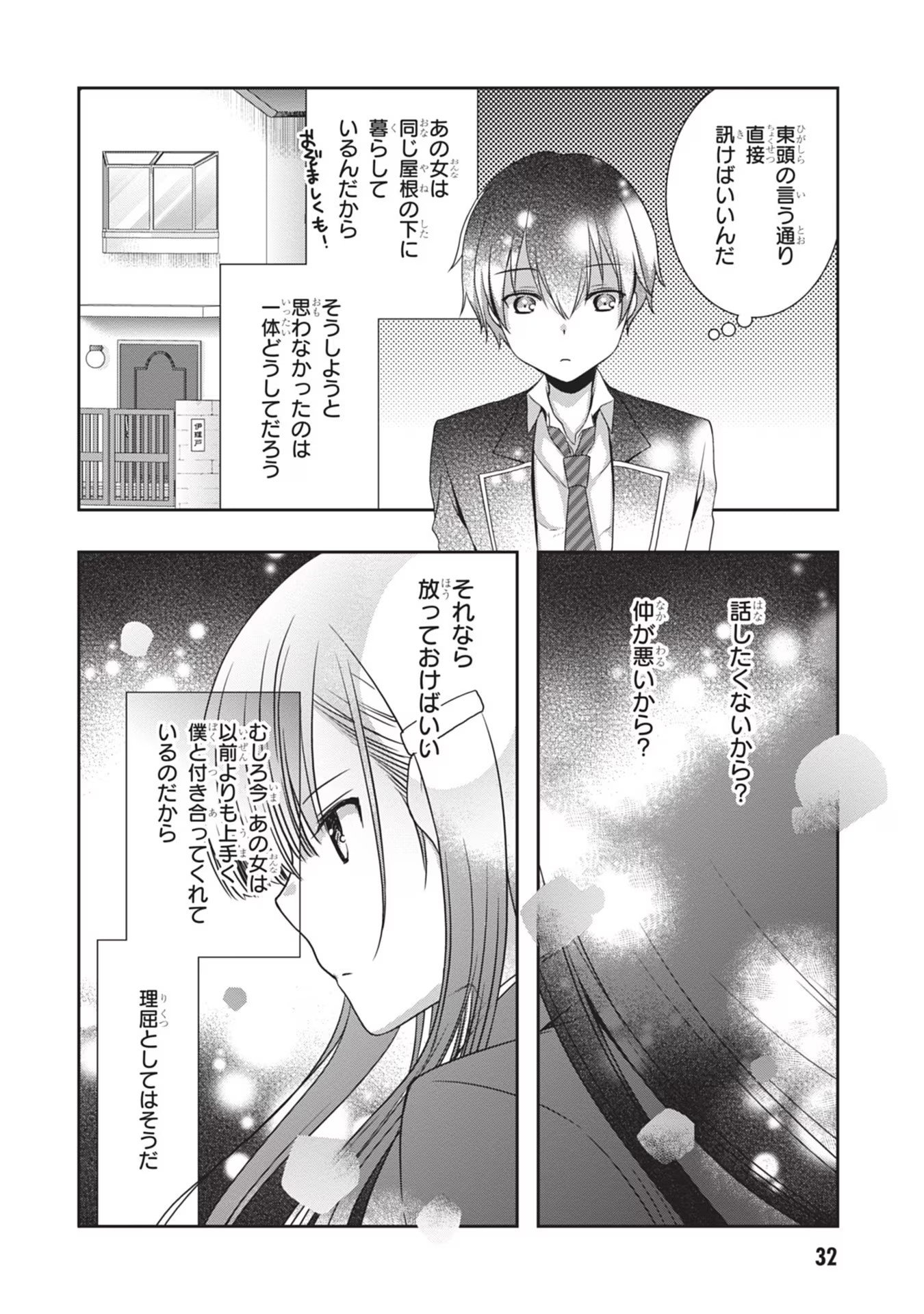 Mamahaha no Tsurego ga Moto Kanodatta - Chapter 33 - Page 6