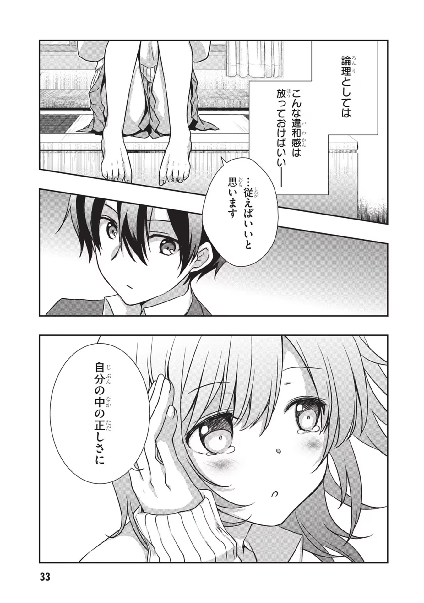 Mamahaha no Tsurego ga Moto Kanodatta - Chapter 33 - Page 7
