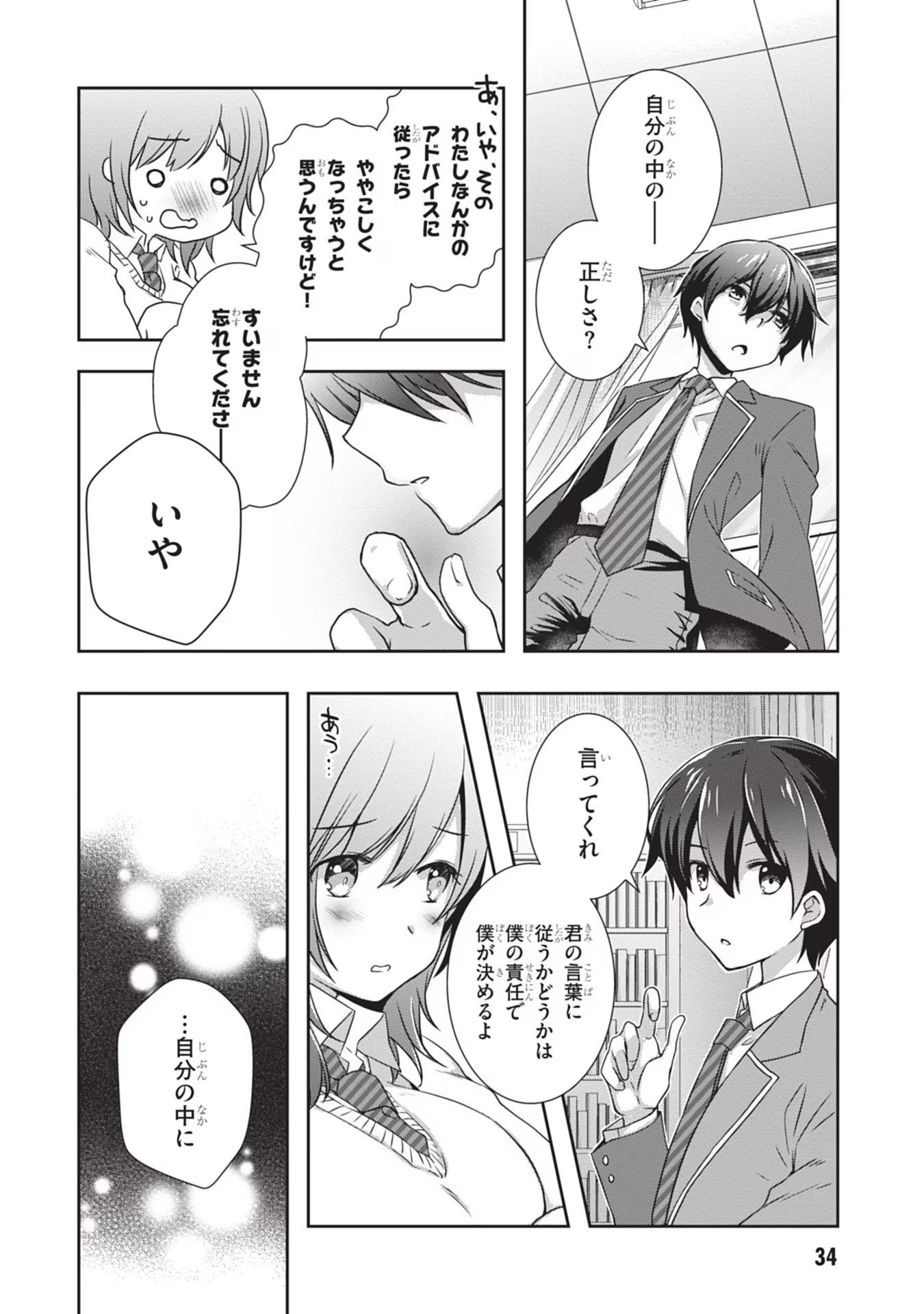 Mamahaha no Tsurego ga Moto Kanodatta - Chapter 33 - Page 8