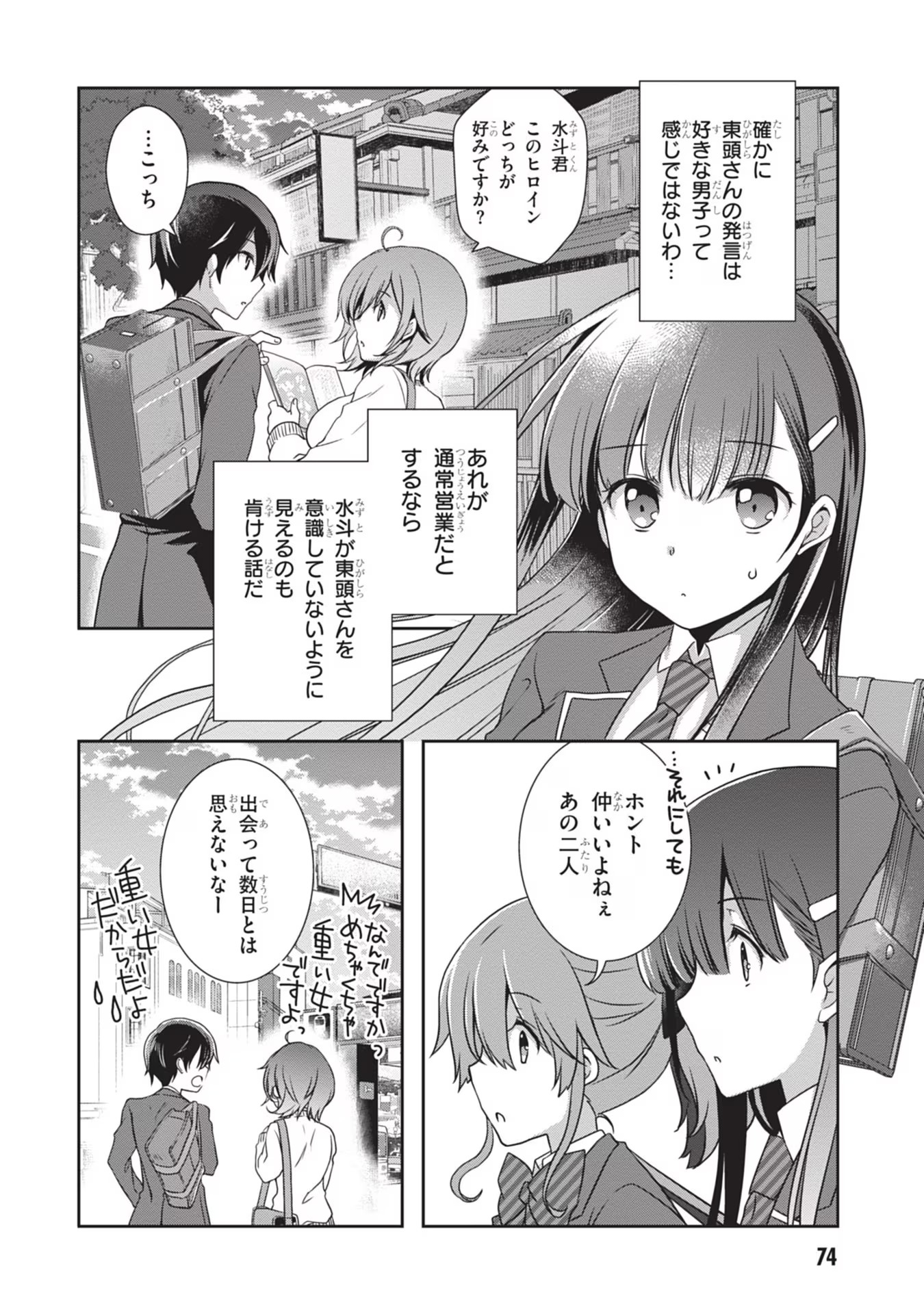 Mamahaha no Tsurego ga Moto Kanodatta - Chapter 34 - Page 18